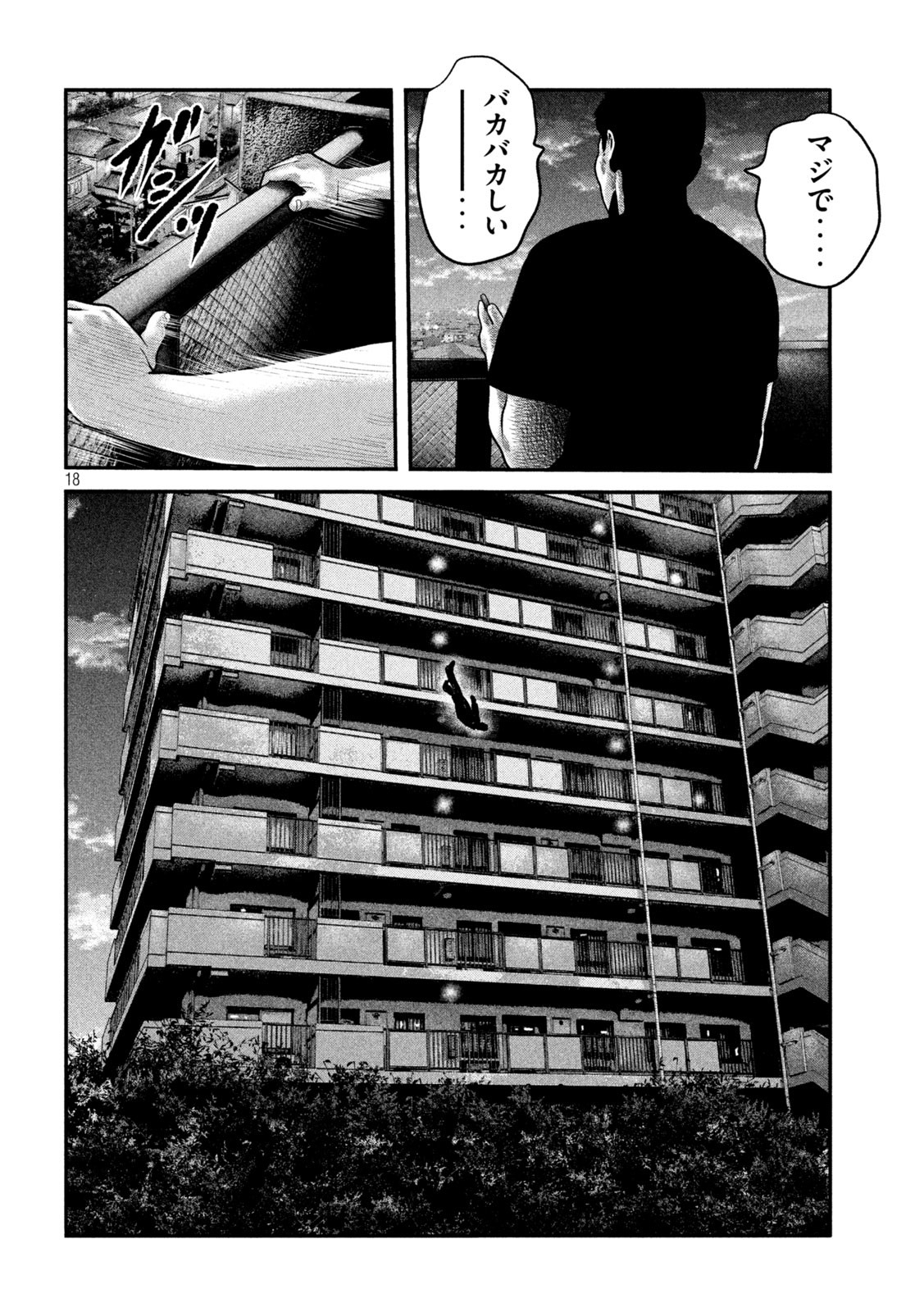 ザ・ファブル The Second Contact 第86話 - Page 20