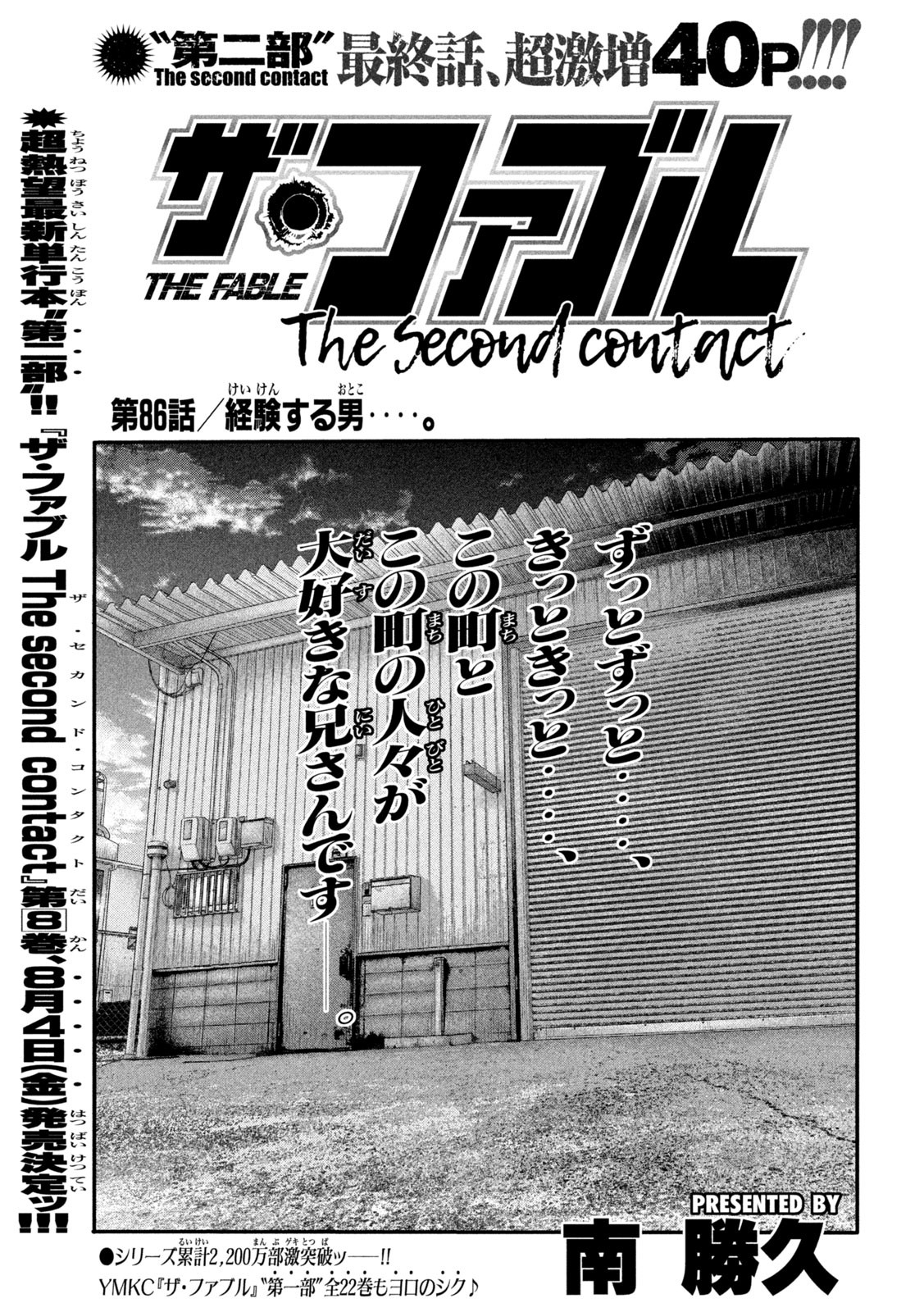 ザ・ファブル The Second Contact 第86話 - Page 3
