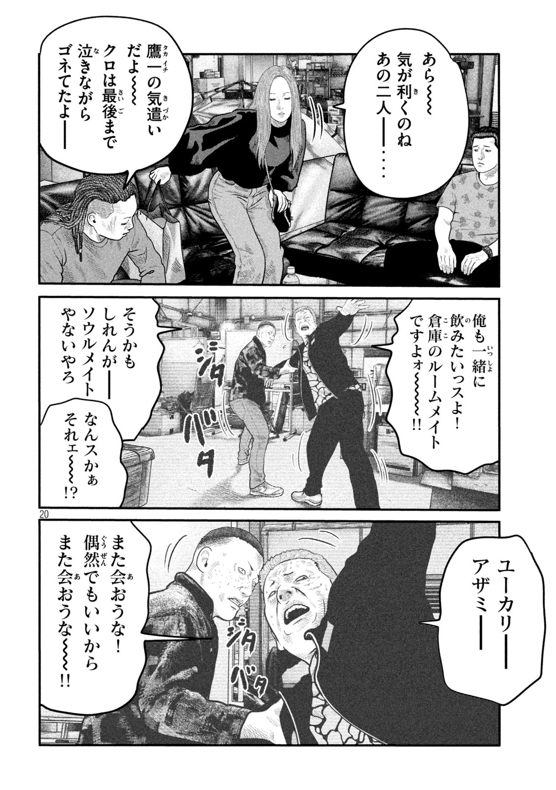 ザ・ファブル The Second Contact 第86話 - Page 22