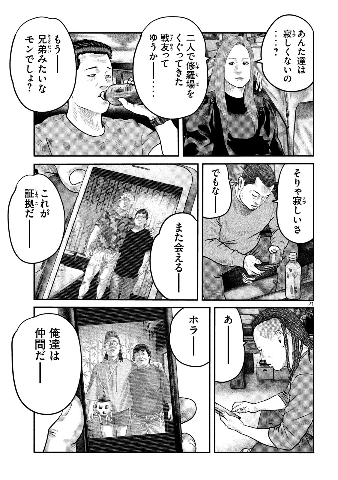 ザ・ファブル The Second Contact 第86話 - Page 23