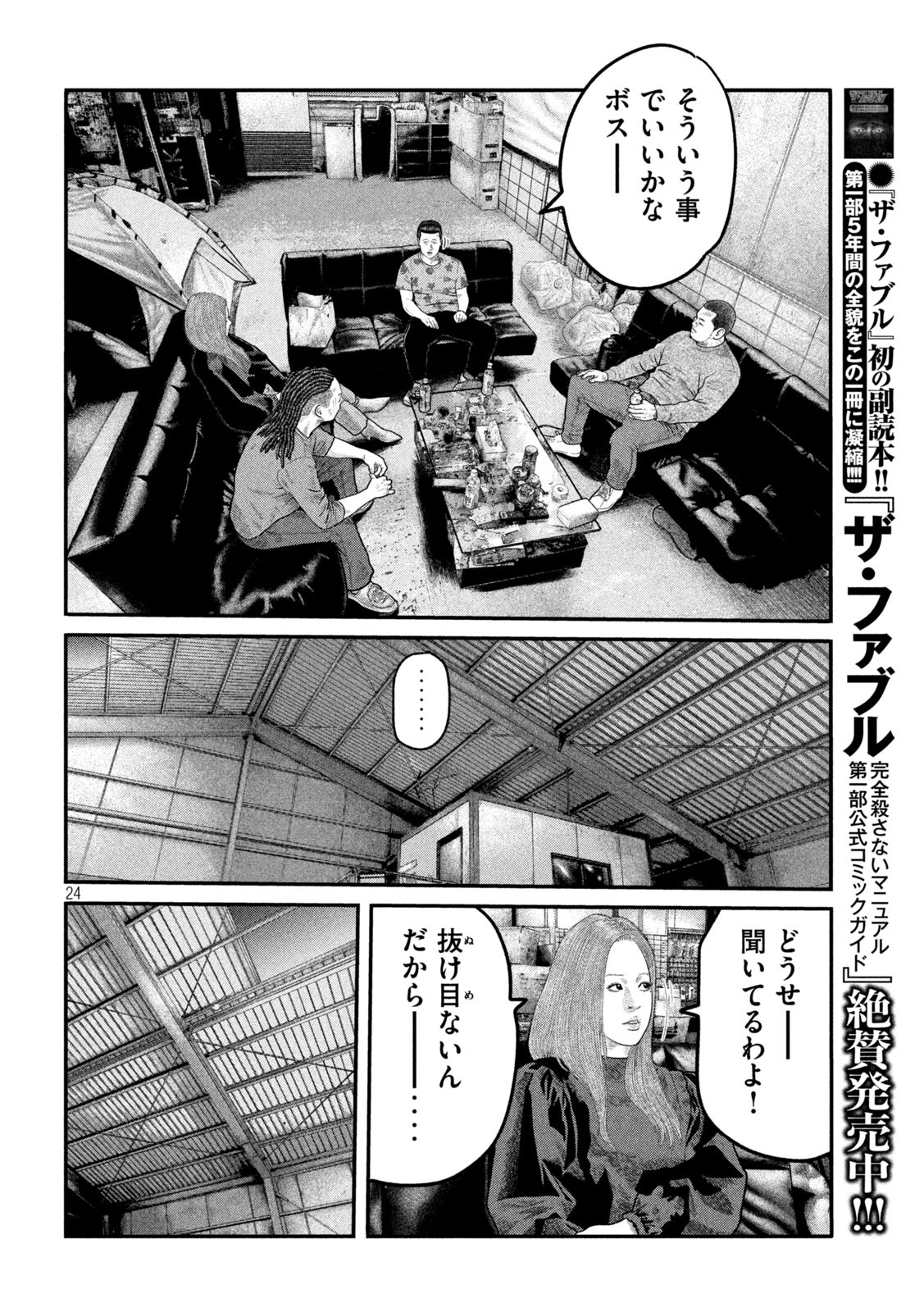 ザ・ファブル The Second Contact 第86話 - Page 26
