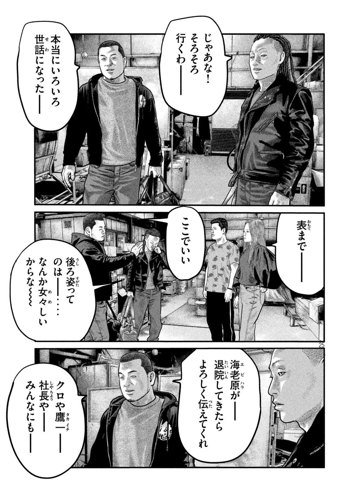 ザ・ファブル The Second Contact 第86話 - Page 27