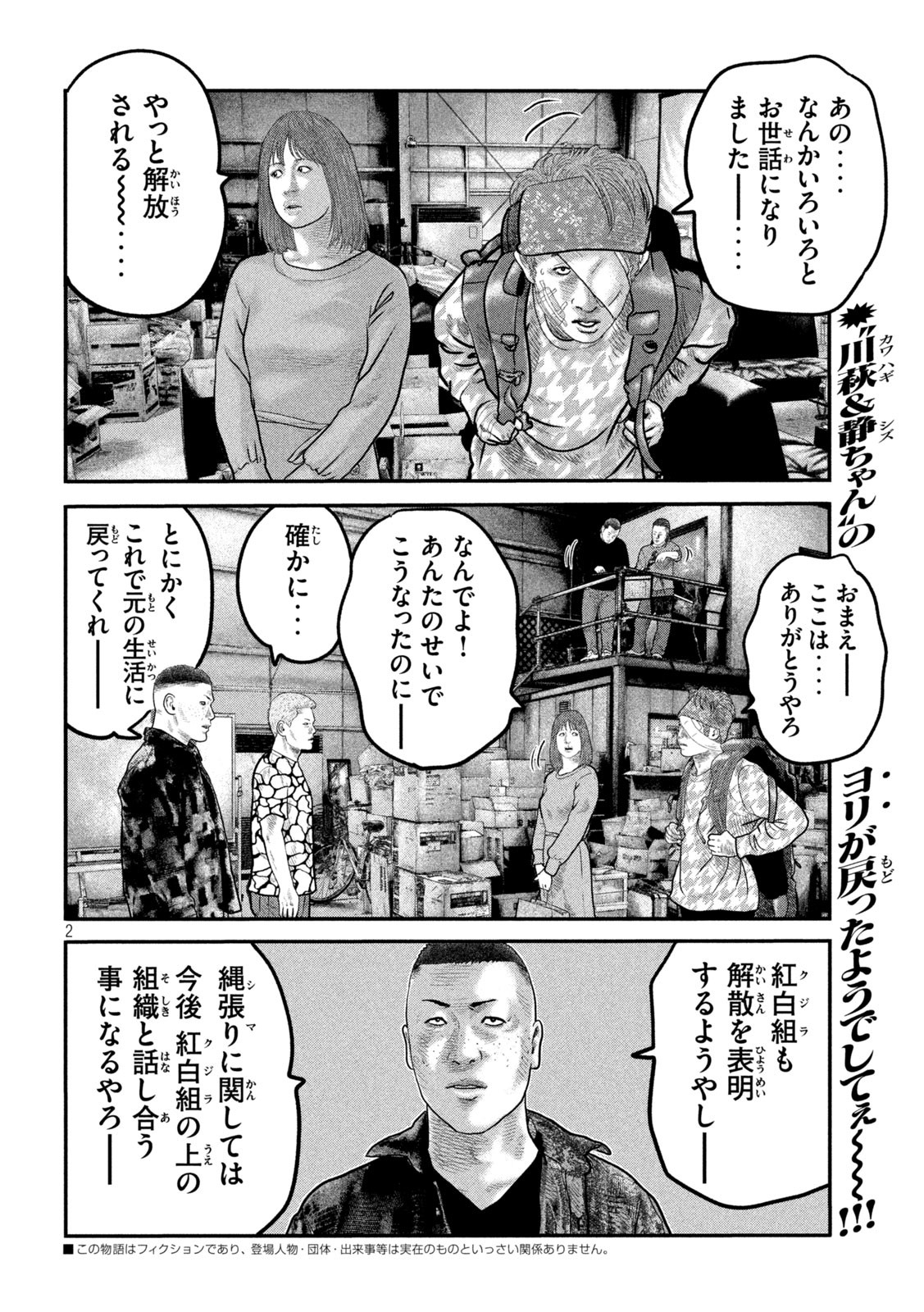ザ・ファブル The Second Contact 第86話 - Page 4