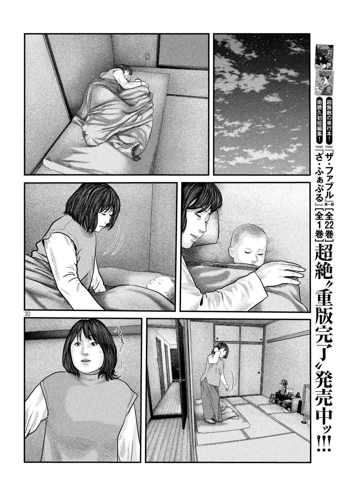 ザ・ファブル The Second Contact 第86話 - Page 32