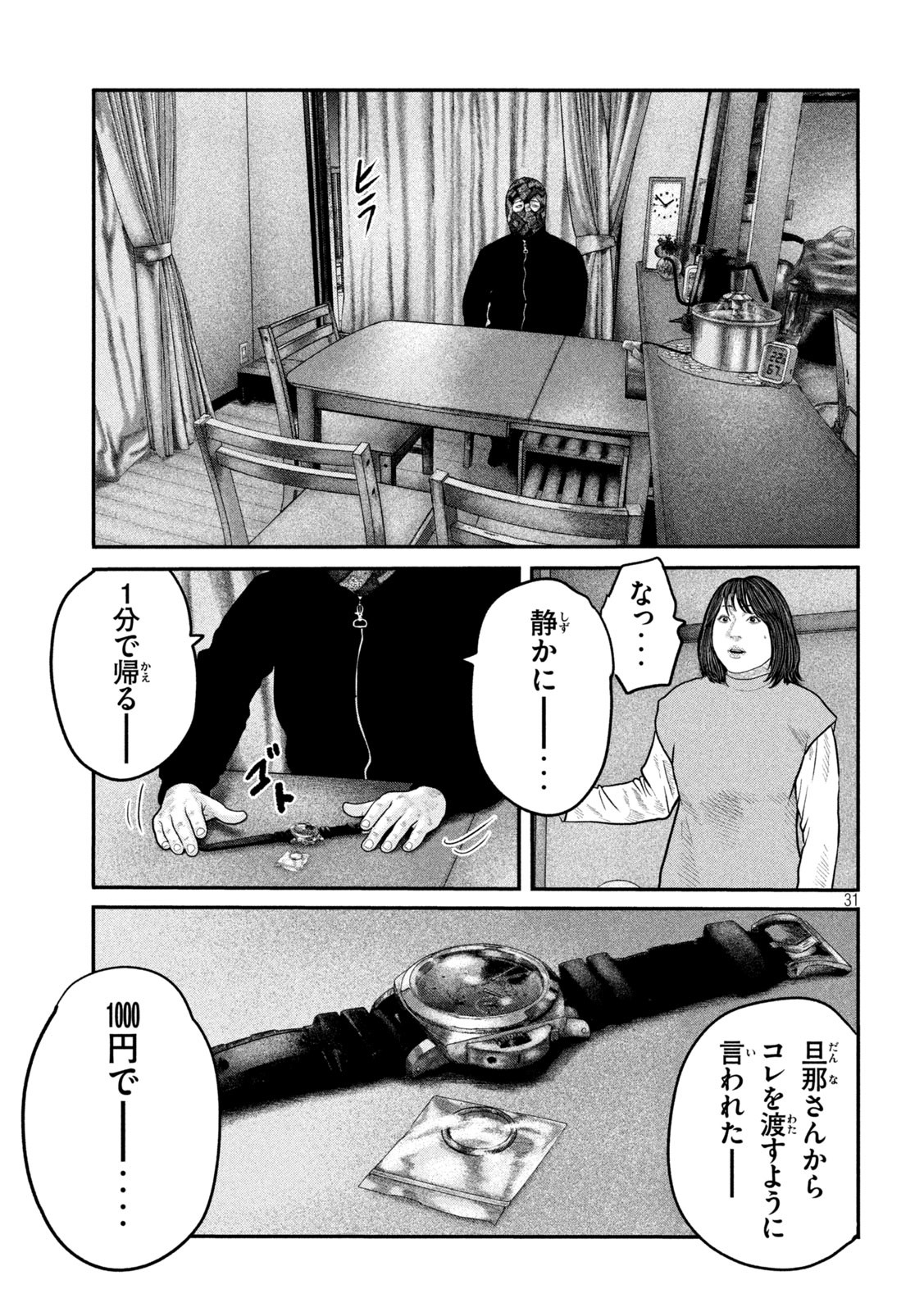 ザ・ファブル The Second Contact 第86話 - Page 33