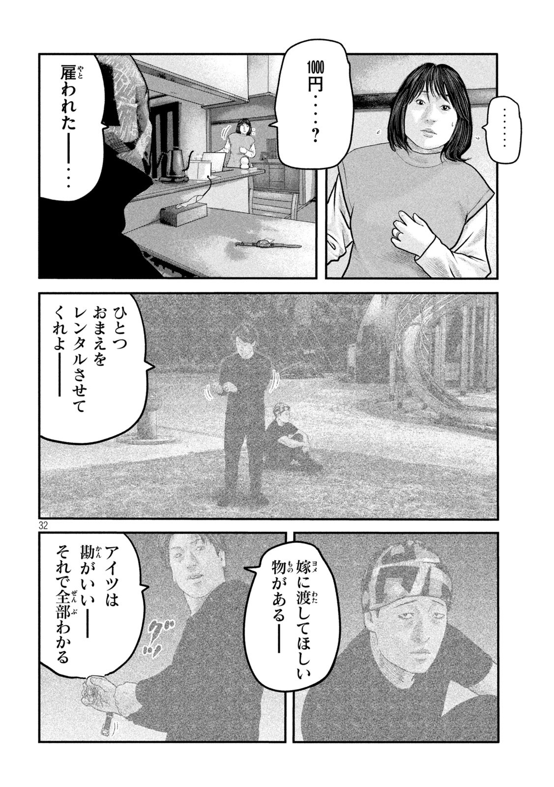 ザ・ファブル The Second Contact 第86話 - Page 34