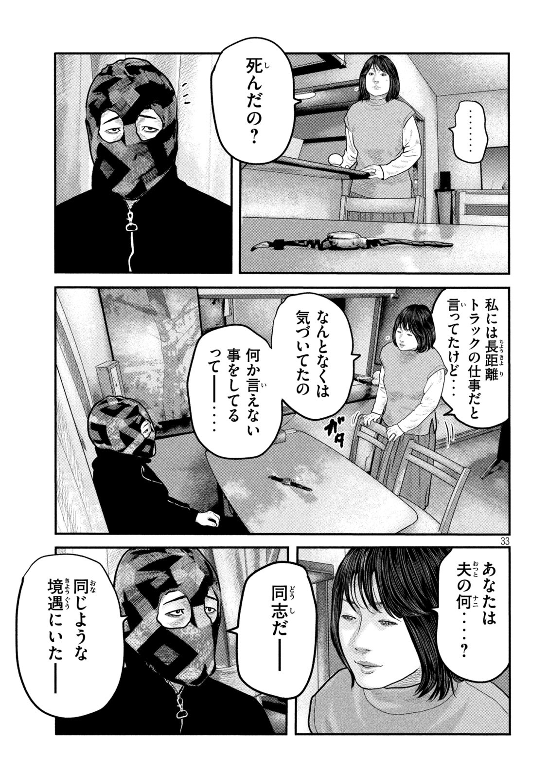 ザ・ファブル The Second Contact 第86話 - Page 35