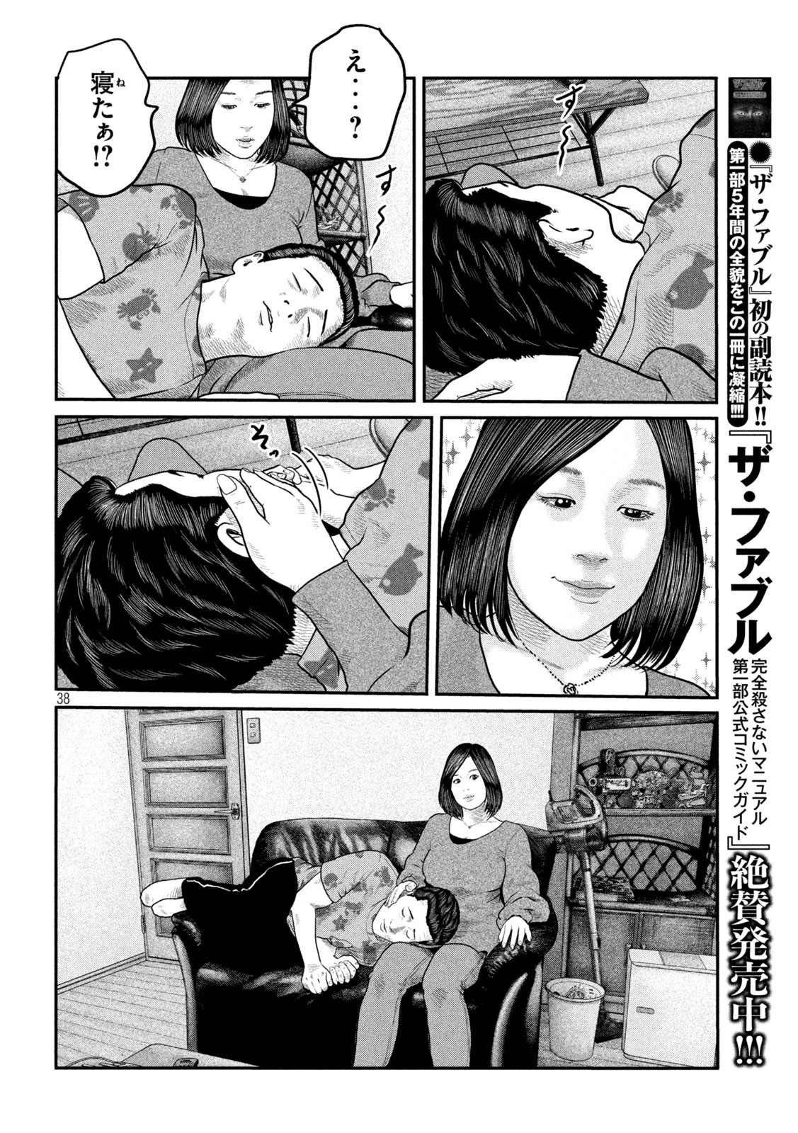 ザ・ファブル The Second Contact 第86話 - Page 40