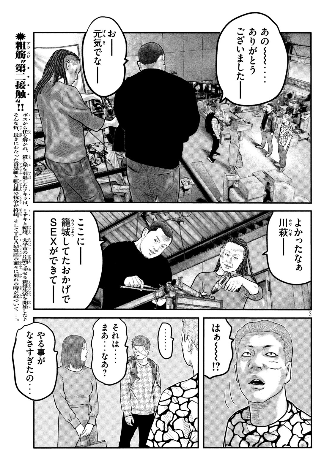 ザ・ファブル The Second Contact 第86話 - Page 5