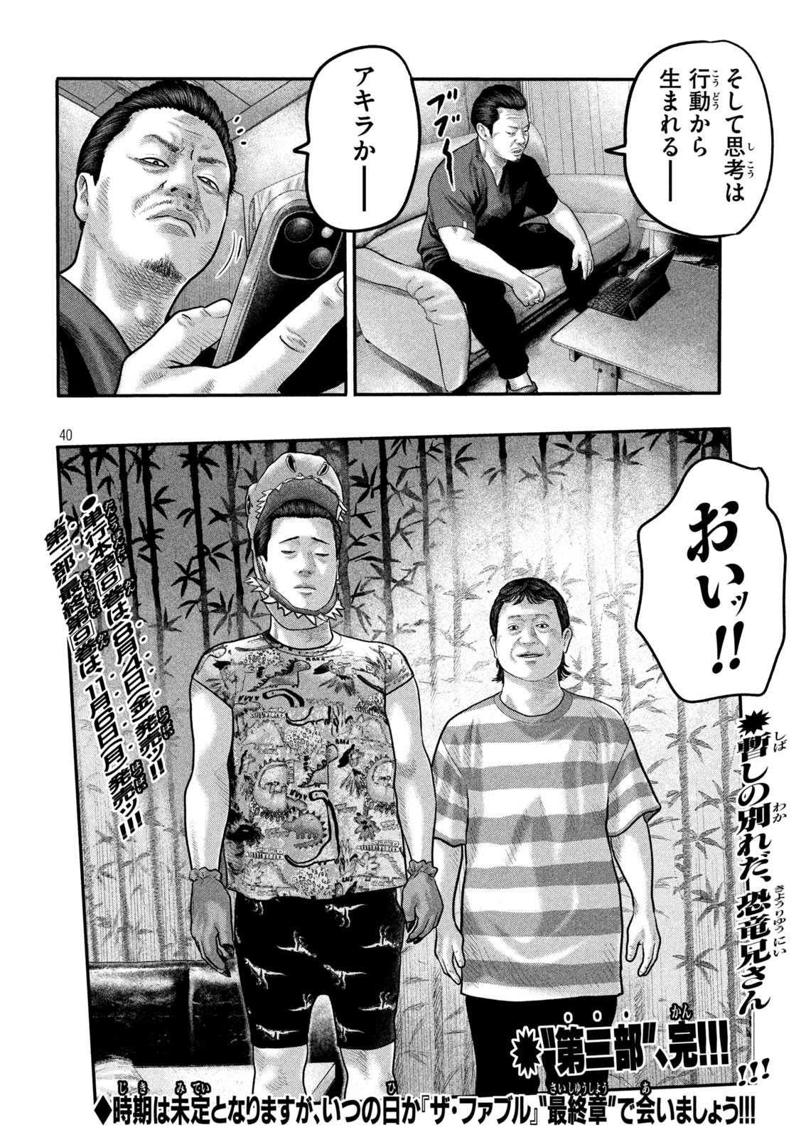 ザ・ファブル The Second Contact 第86話 - Page 42