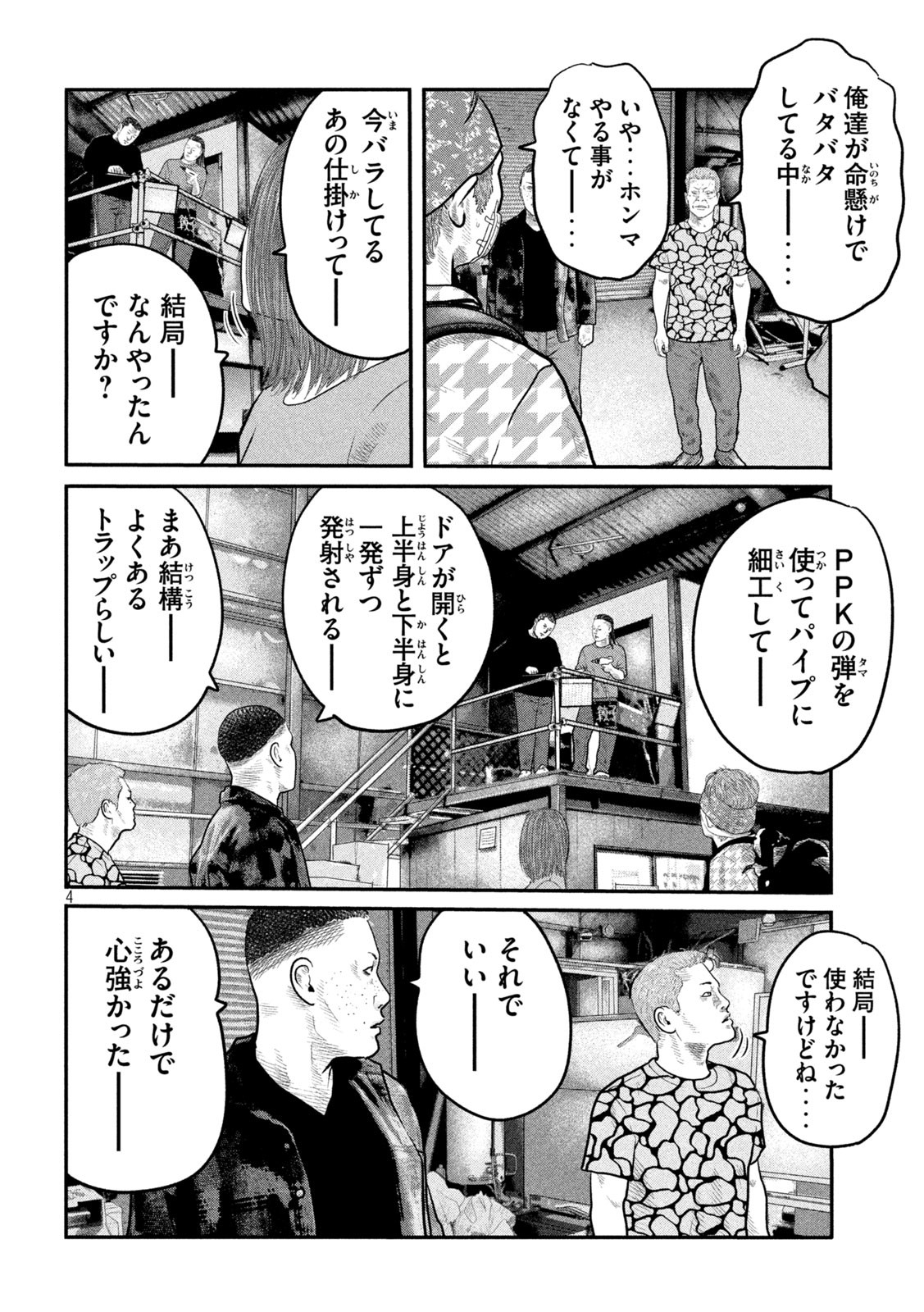 ザ・ファブル The Second Contact 第86話 - Page 6