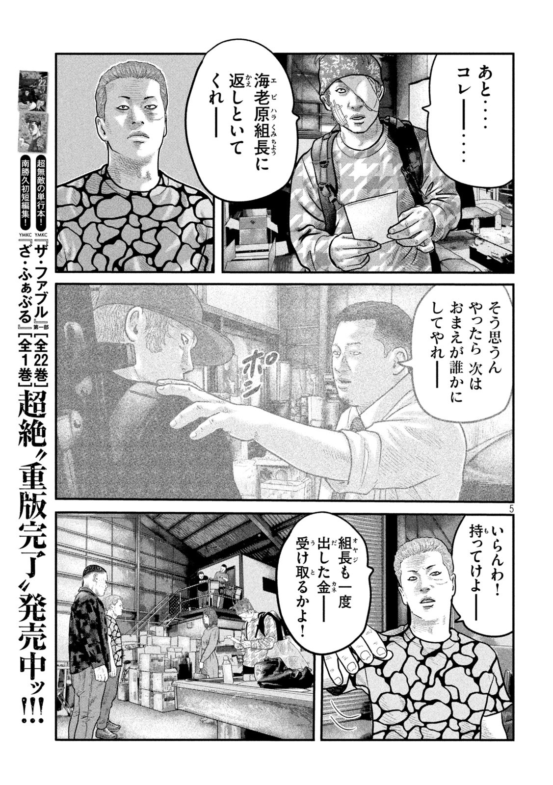 ザ・ファブル The Second Contact 第86話 - Page 7