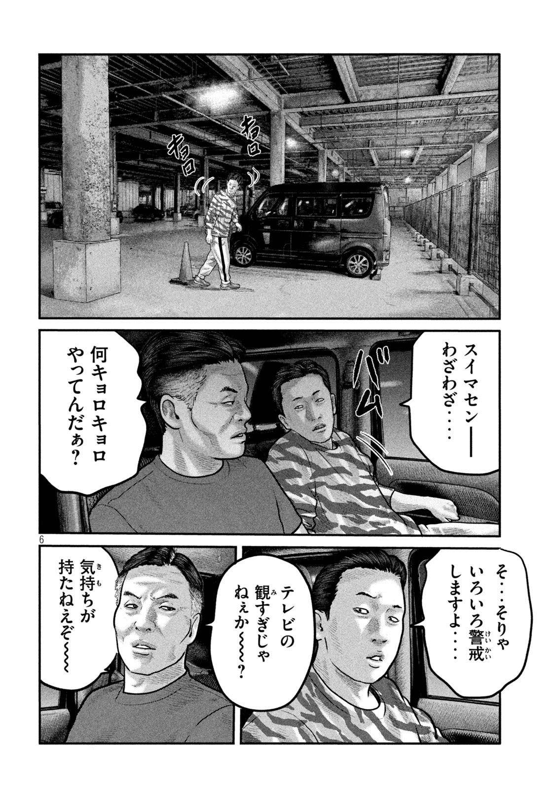 ザ・ファブル The Second Contact 第86話 - Page 8