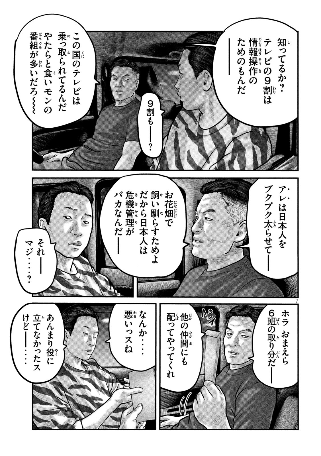 ザ・ファブル The Second Contact 第86話 - Page 9