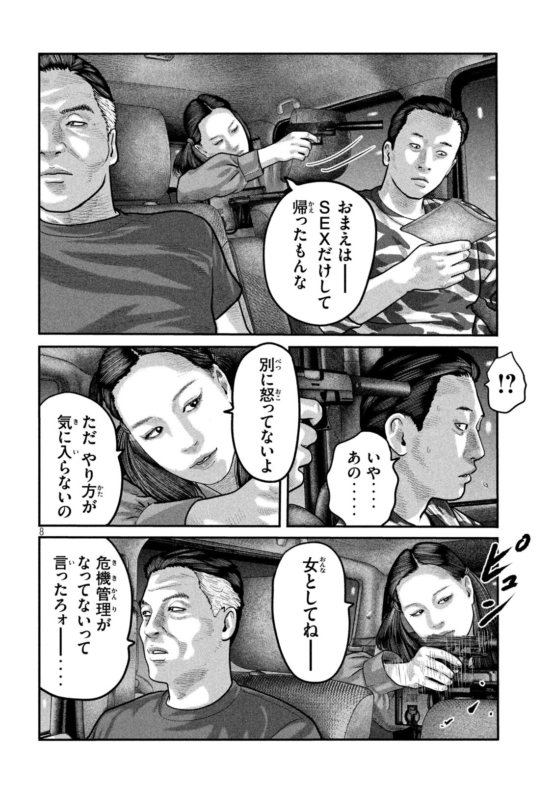 ザ・ファブル The Second Contact 第86話 - Page 10