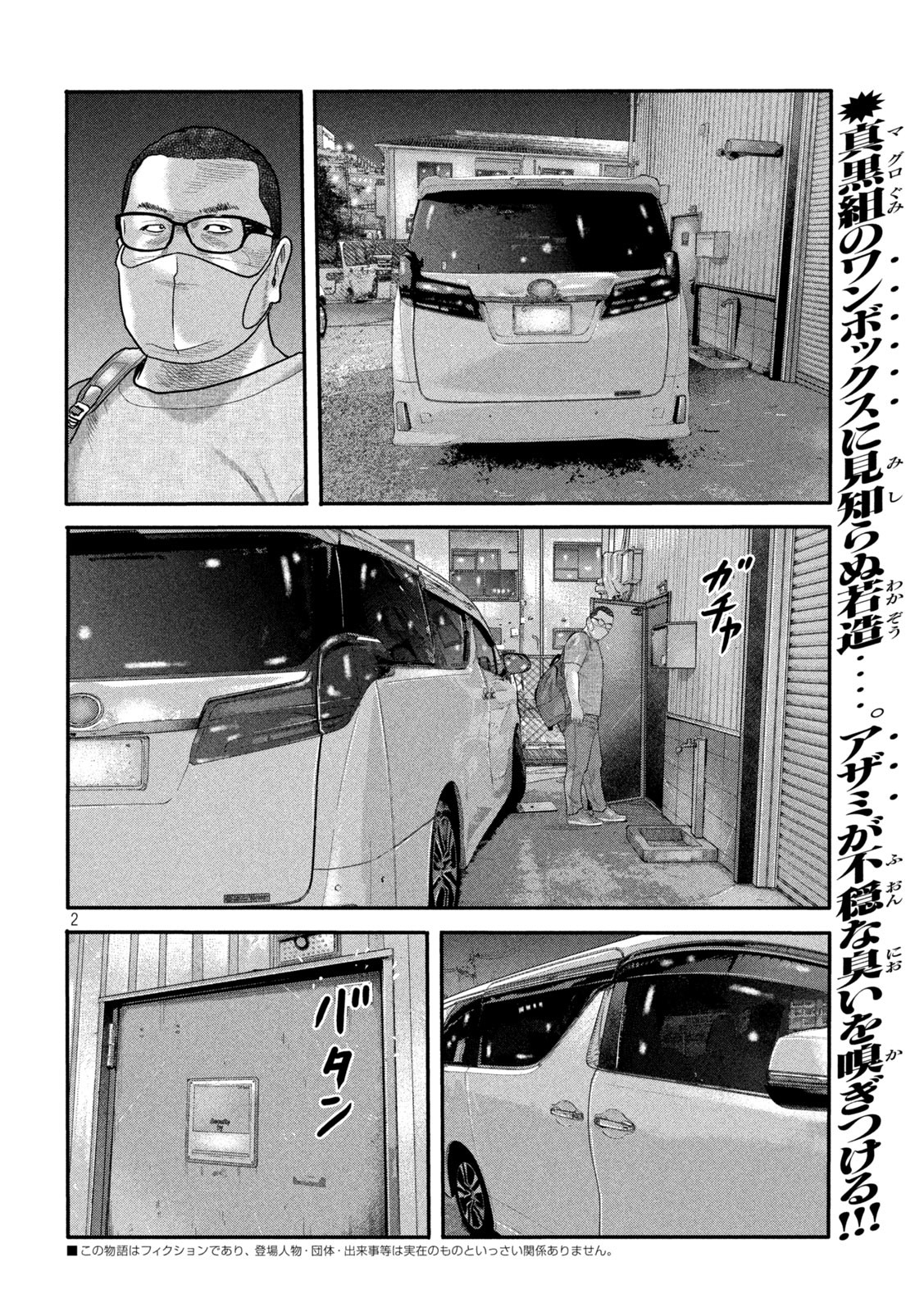 ザ・ファブル The Second Contact 第9話 - Page 2