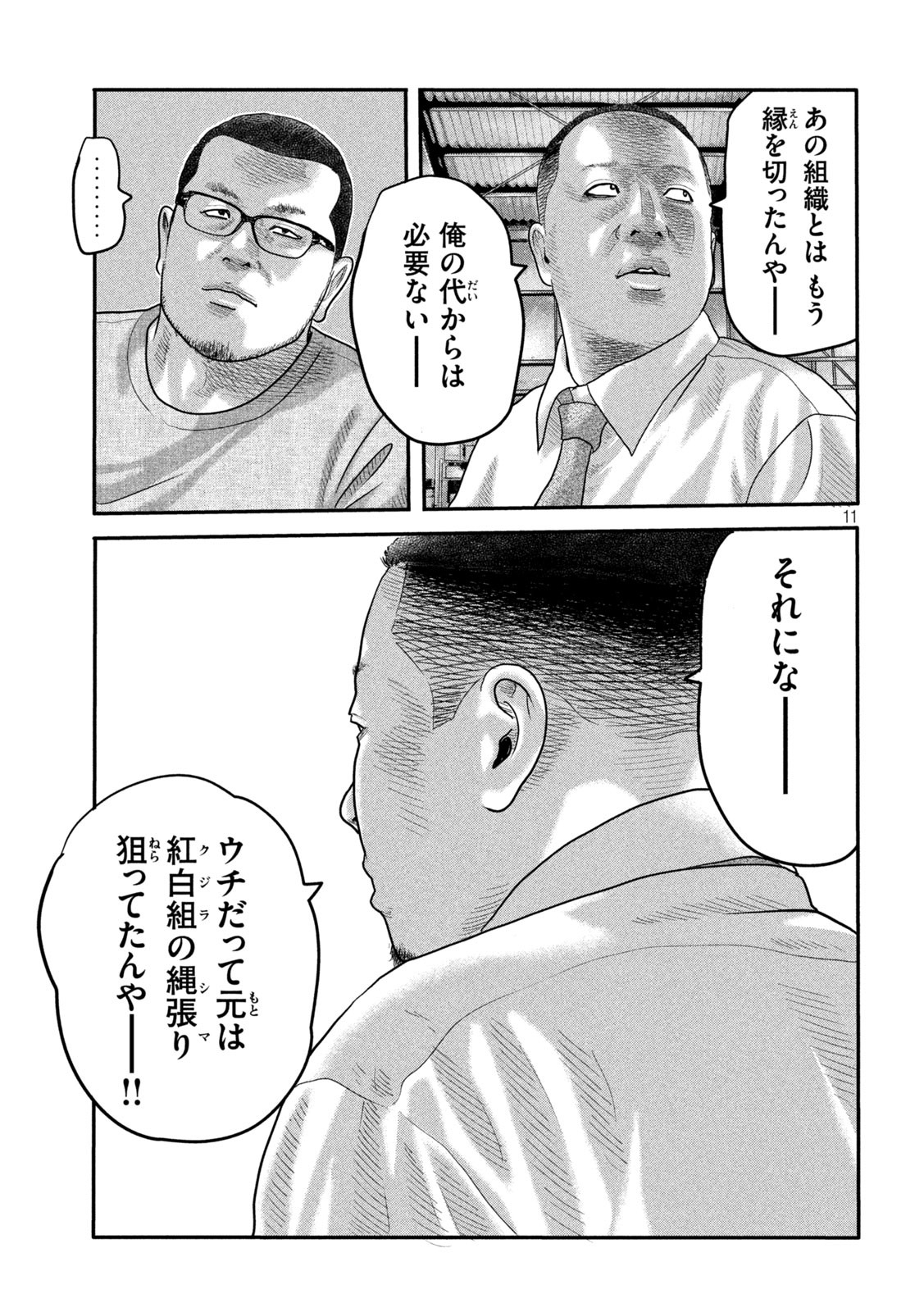 ザ・ファブル The Second Contact 第9話 - Page 11