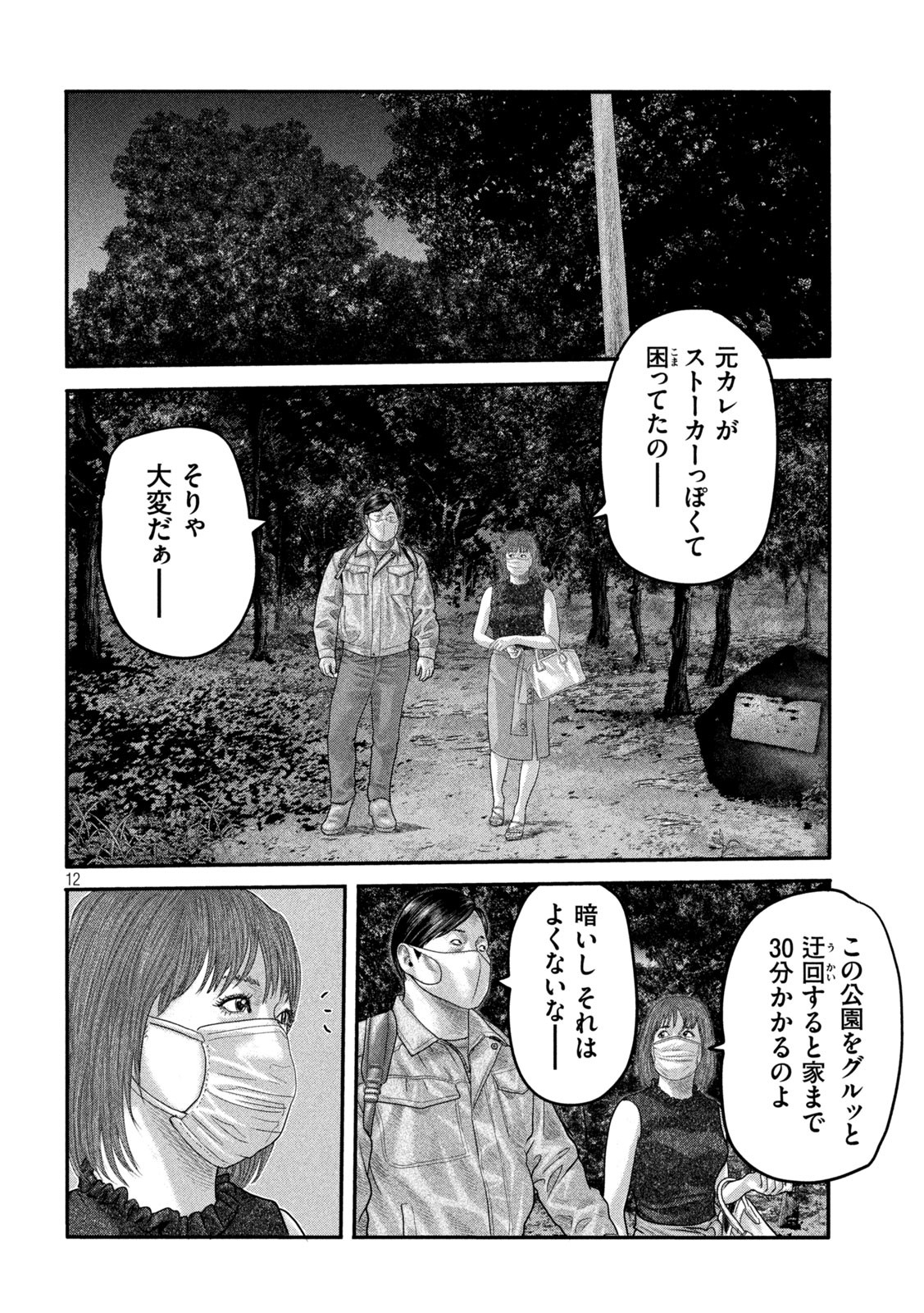 ザ・ファブル The Second Contact 第9話 - Page 12