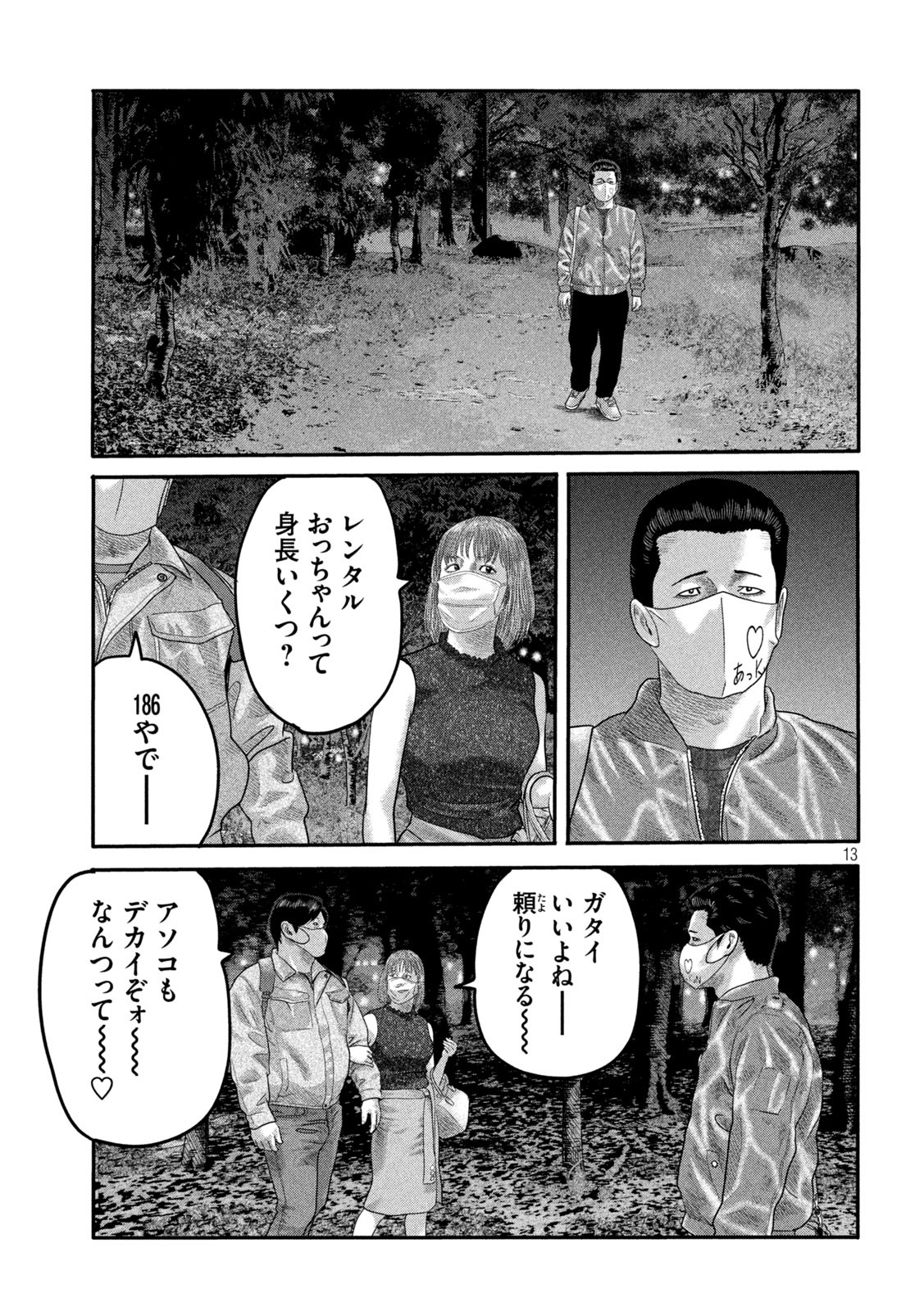 ザ・ファブル The Second Contact 第9話 - Page 13