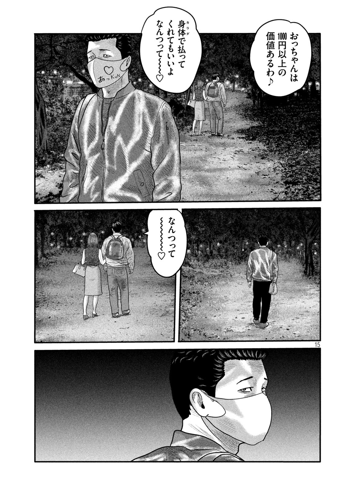 ザ・ファブル The Second Contact 第9話 - Page 15