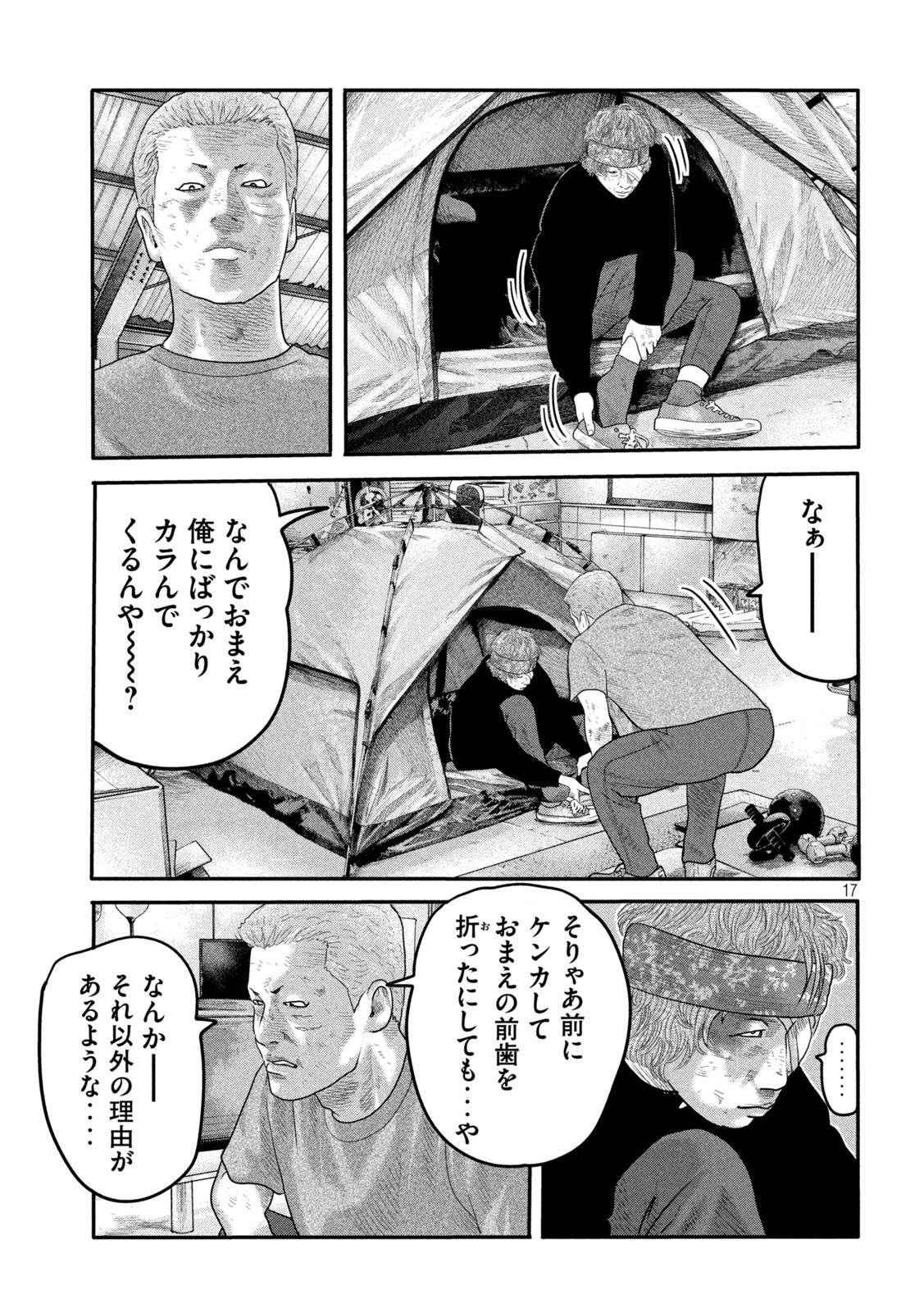 ザ・ファブル The Second Contact 第9話 - Page 17