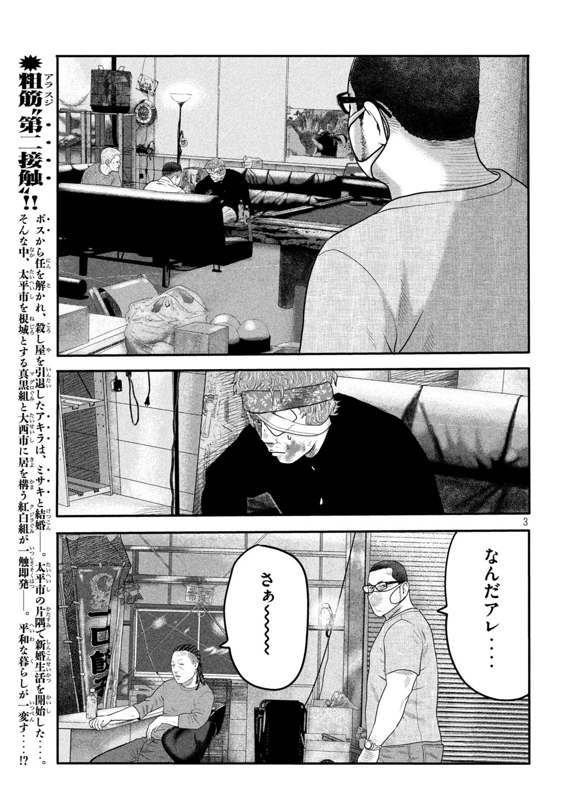ザ・ファブル The Second Contact 第9話 - Page 3