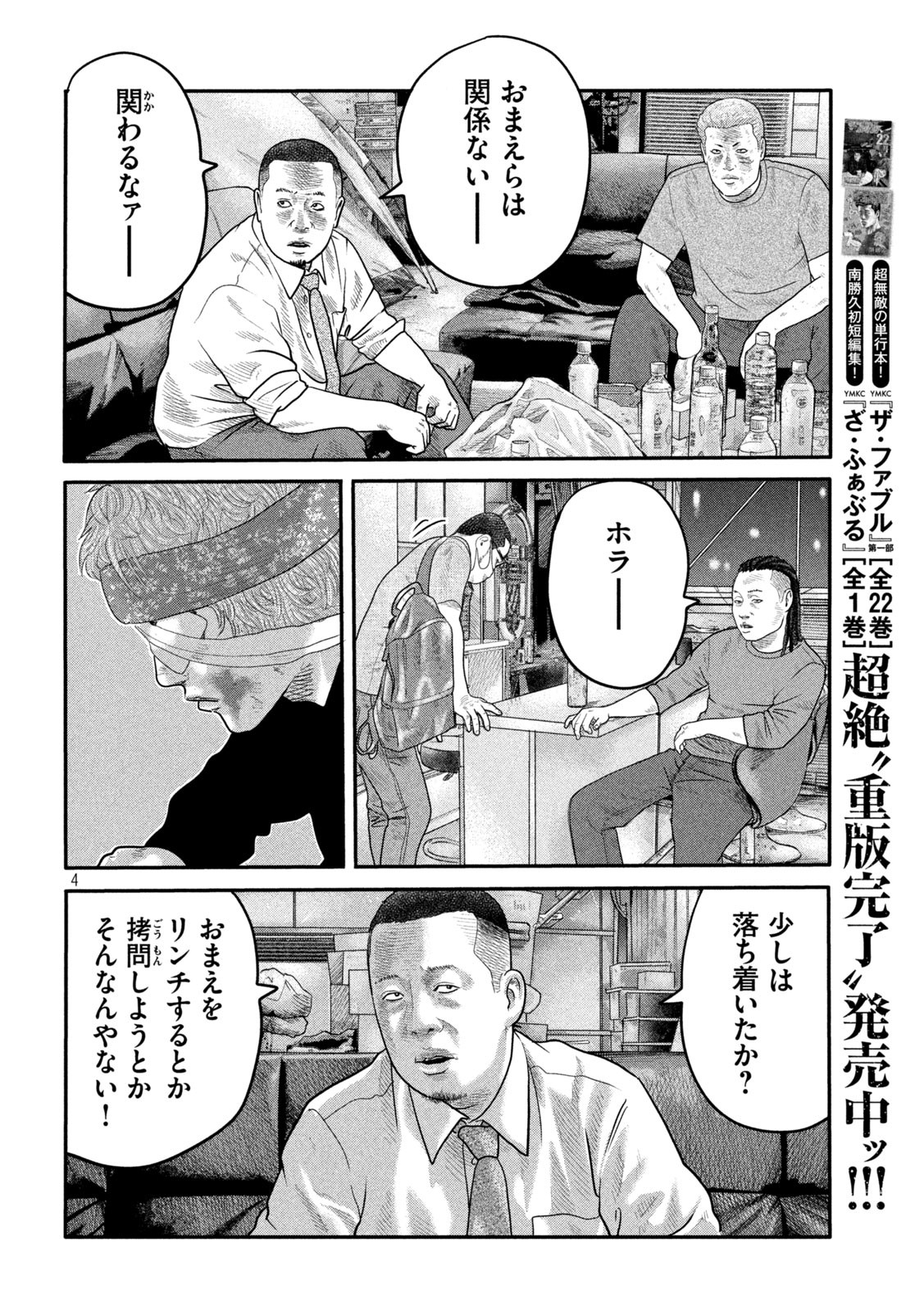 ザ・ファブル The Second Contact 第9話 - Page 4