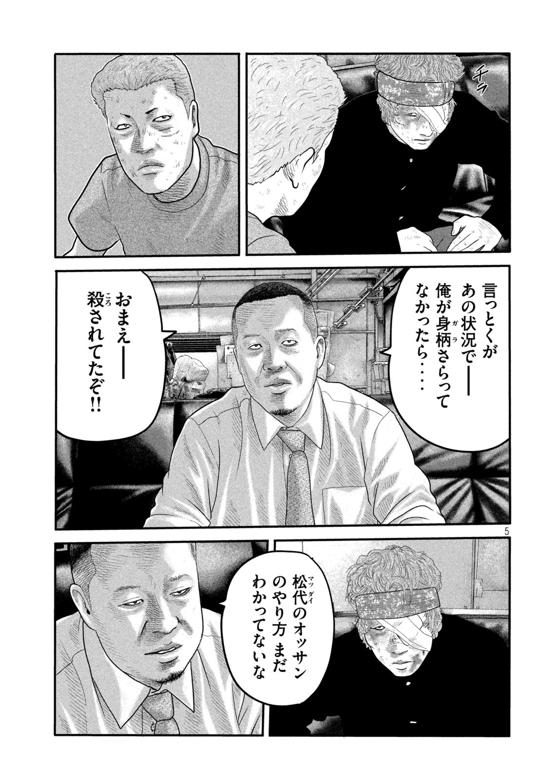 ザ・ファブル The Second Contact 第9話 - Page 5