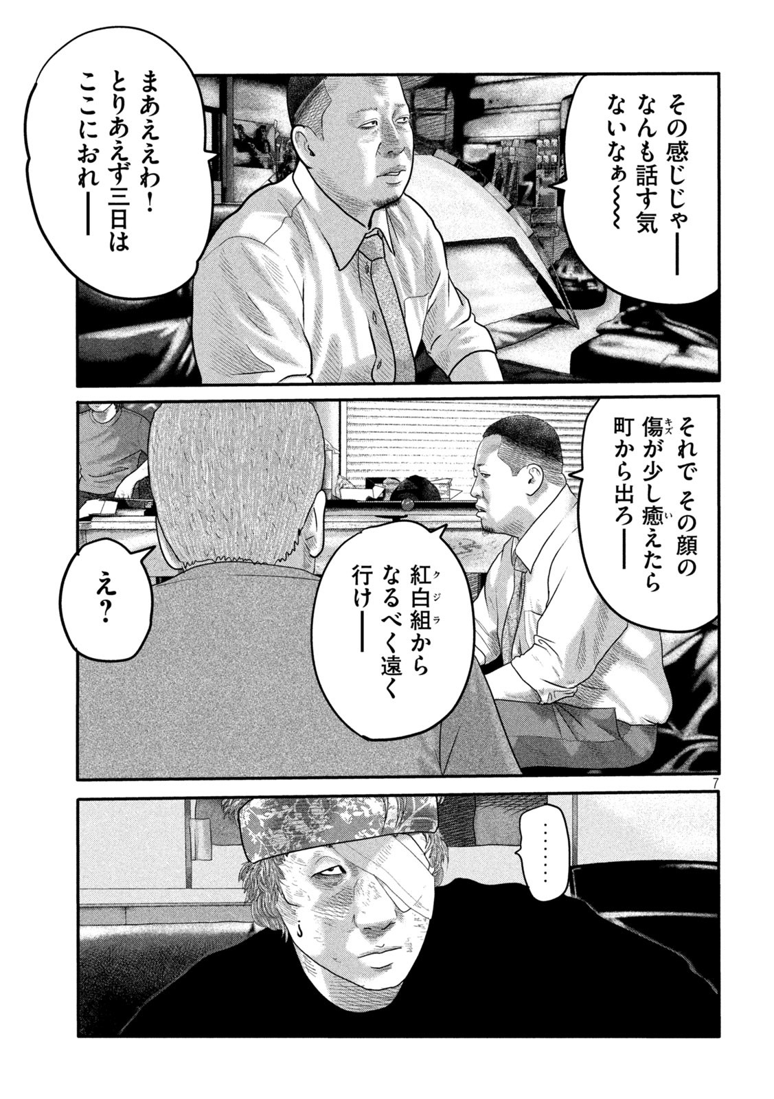 ザ・ファブル The Second Contact 第9話 - Page 7