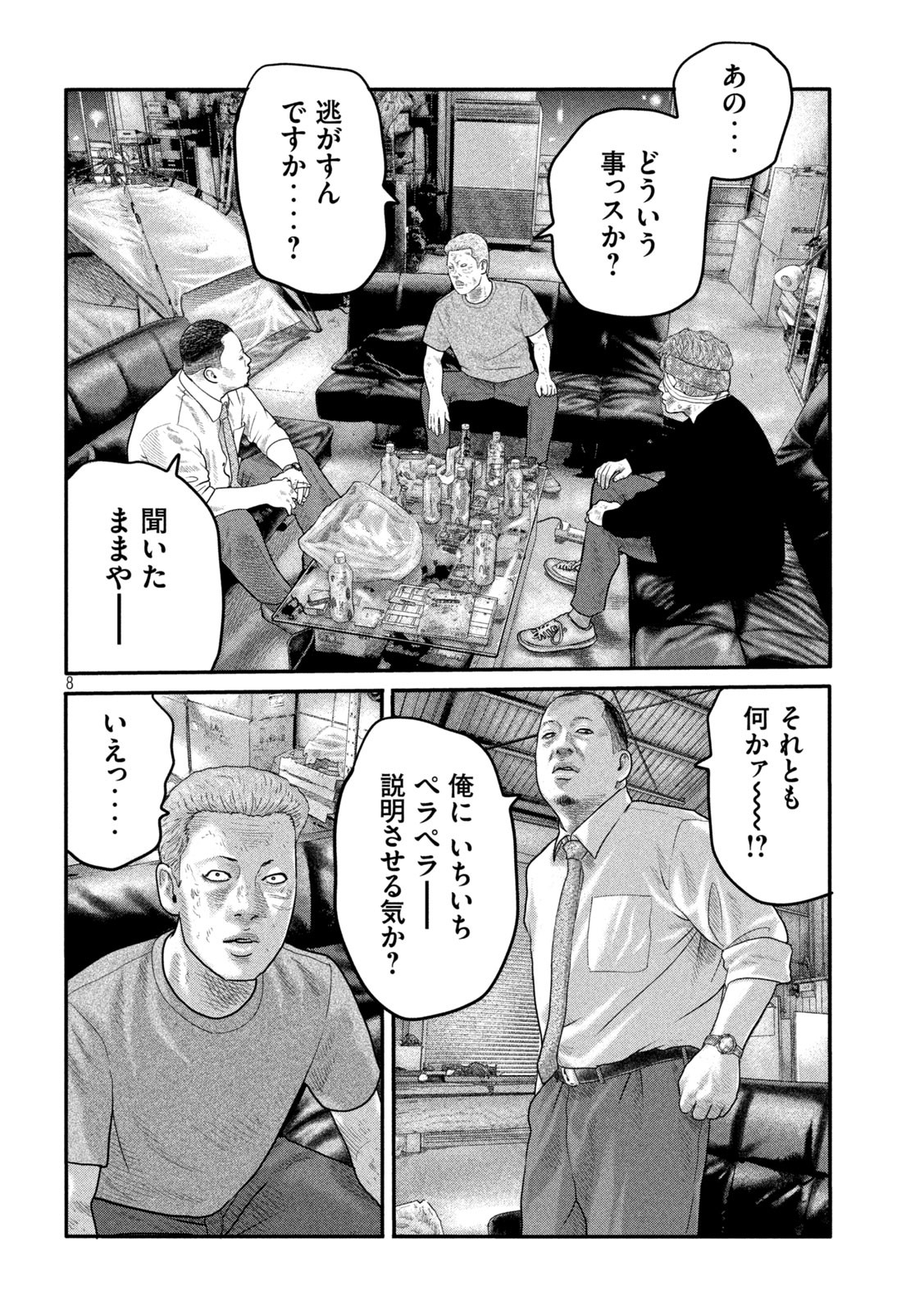 ザ・ファブル The Second Contact 第9話 - Page 8