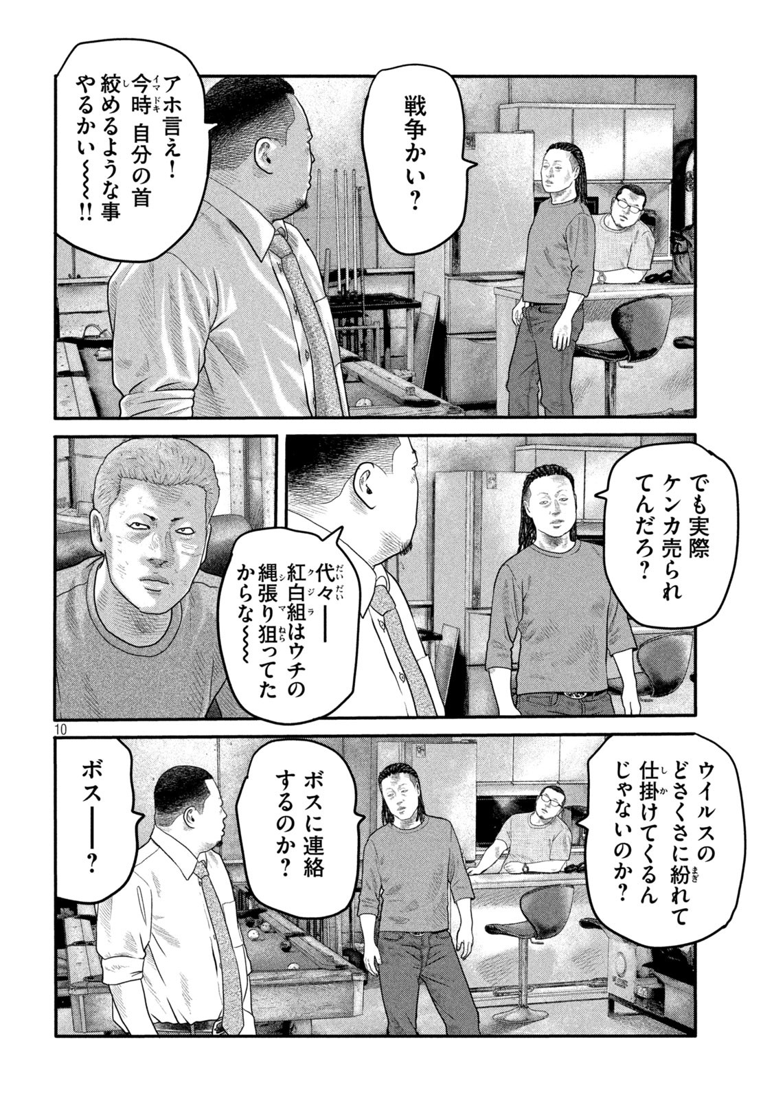 ザ・ファブル The Second Contact 第9話 - Page 10