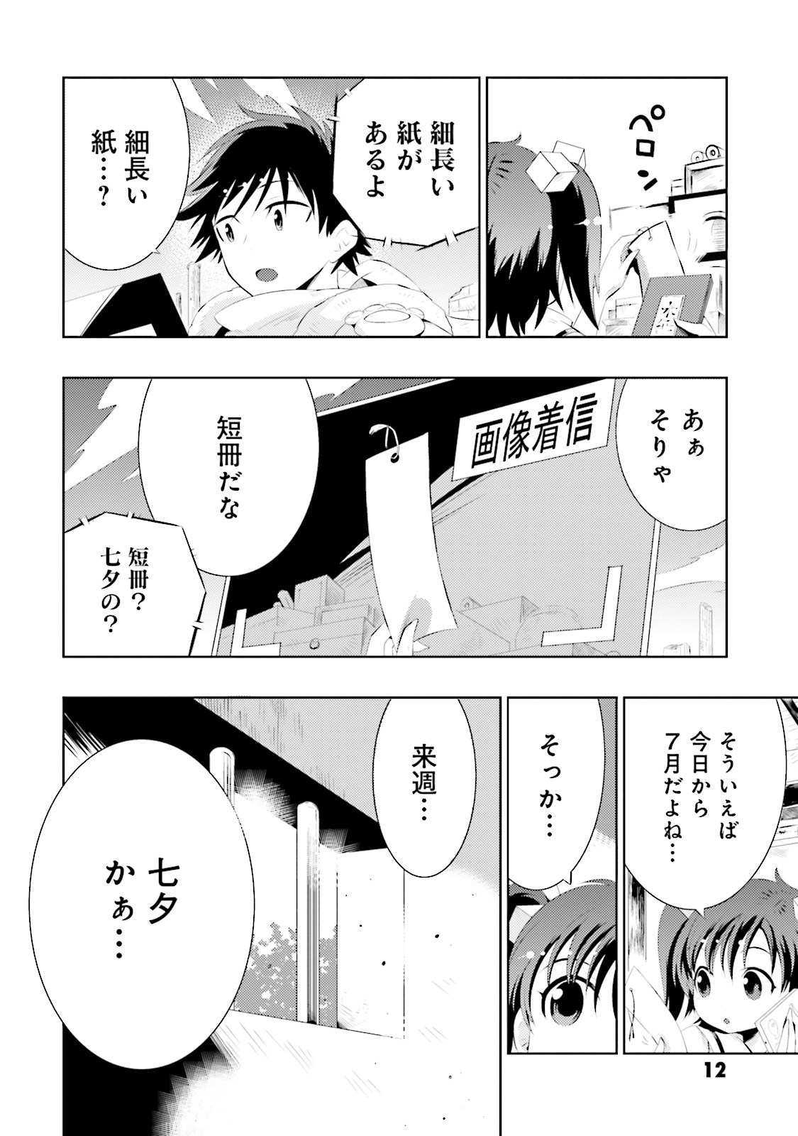 この世界がゲームだと俺だけが知ってい (Manga) 第1話 - Page 12