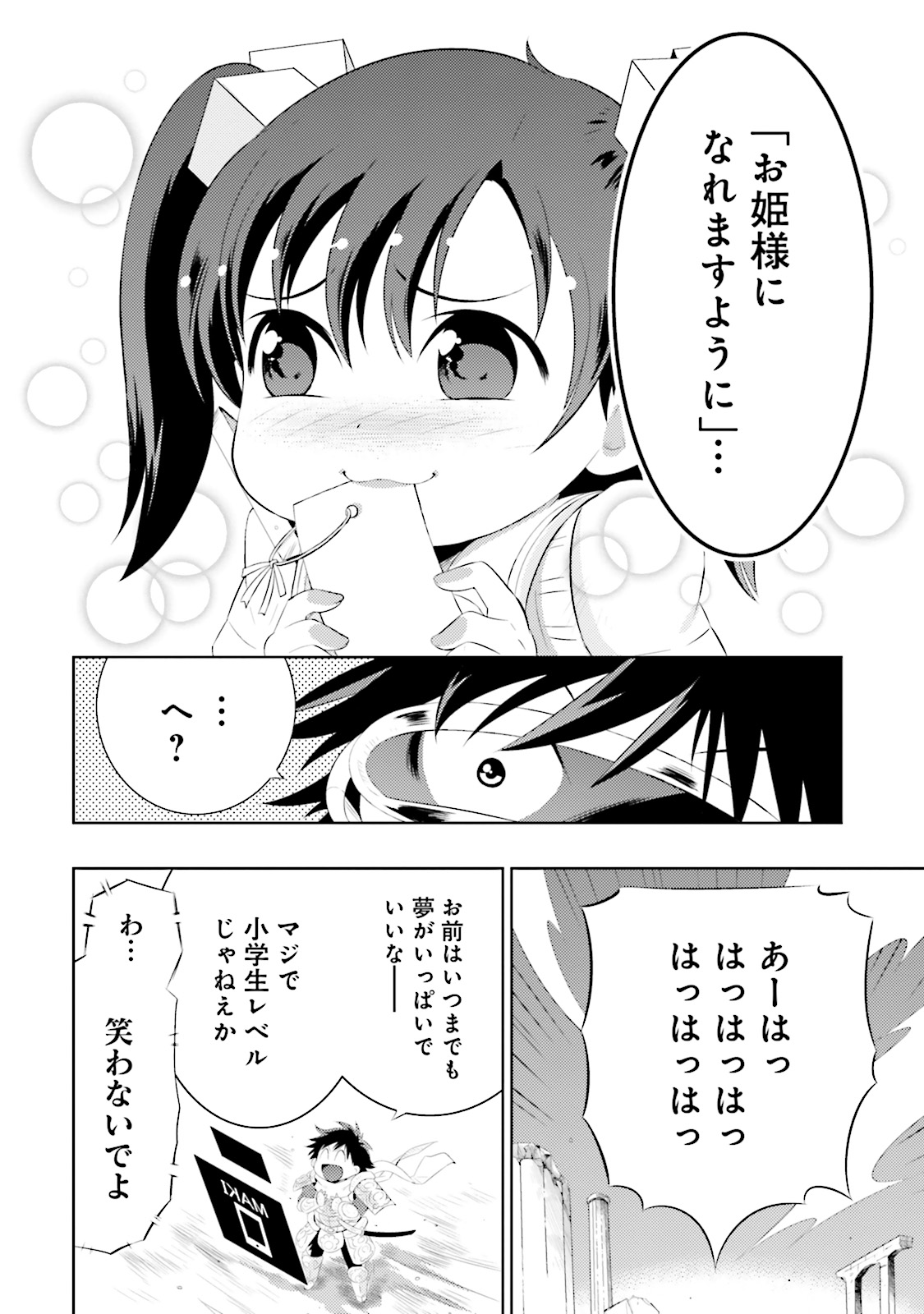 この世界がゲームだと俺だけが知ってい (Manga) 第1話 - Page 14