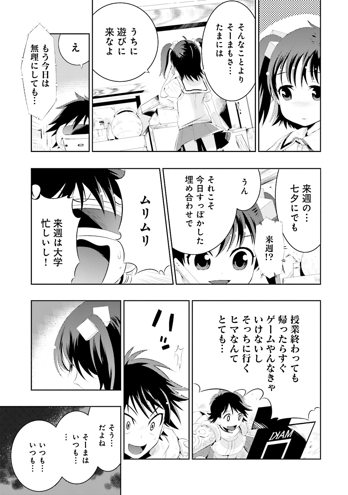 この世界がゲームだと俺だけが知ってい (Manga) 第1話 - Page 15