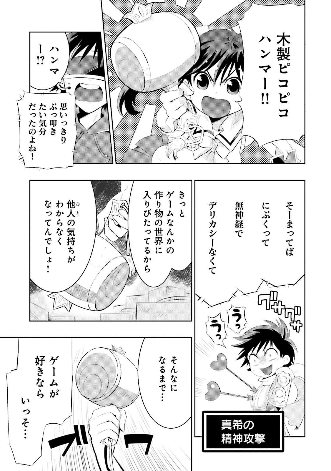 この世界がゲームだと俺だけが知ってい (Manga) 第1話 - Page 17