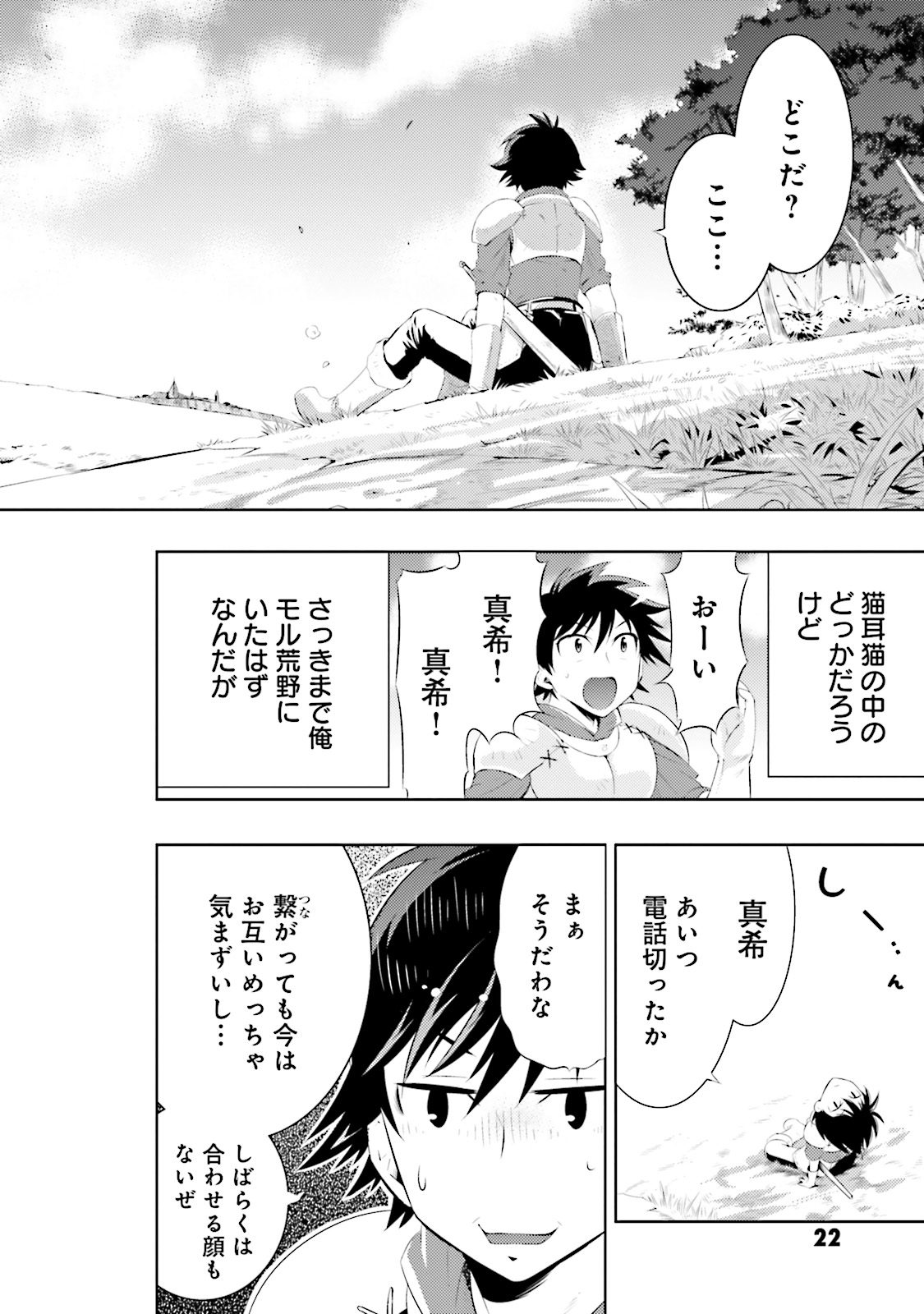 この世界がゲームだと俺だけが知ってい (Manga) 第1話 - Page 22