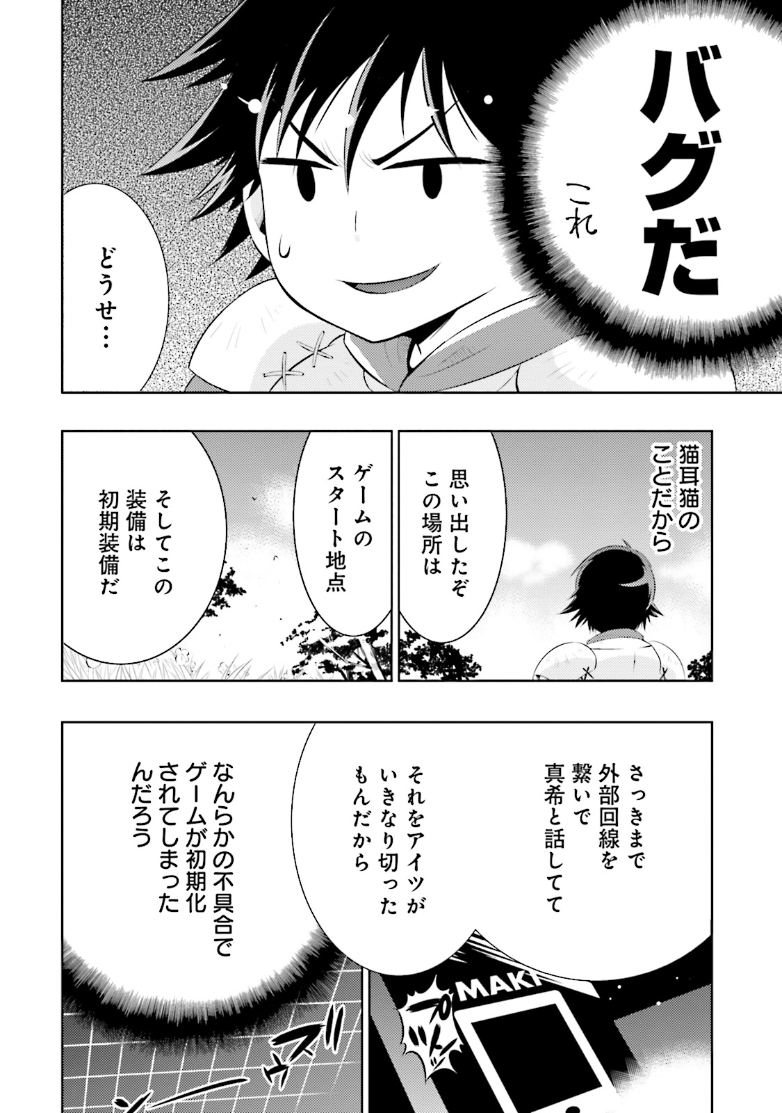 この世界がゲームだと俺だけが知ってい (Manga) 第1話 - Page 24