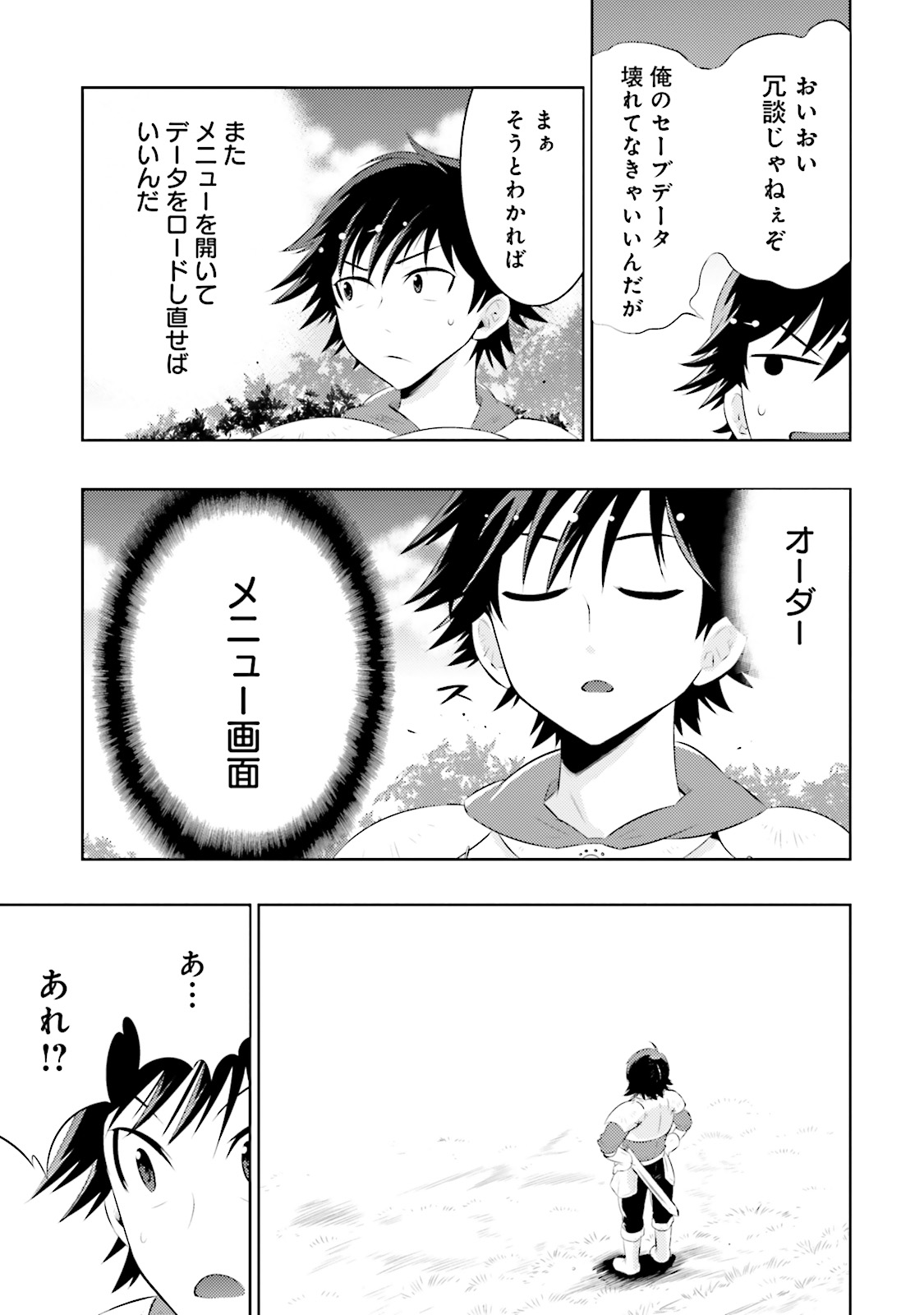 この世界がゲームだと俺だけが知ってい (Manga) 第1話 - Page 25