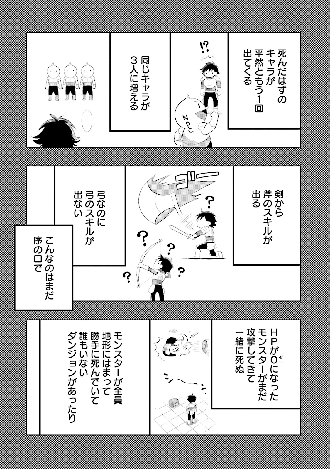 この世界がゲームだと俺だけが知ってい (Manga) 第1話 - Page 28