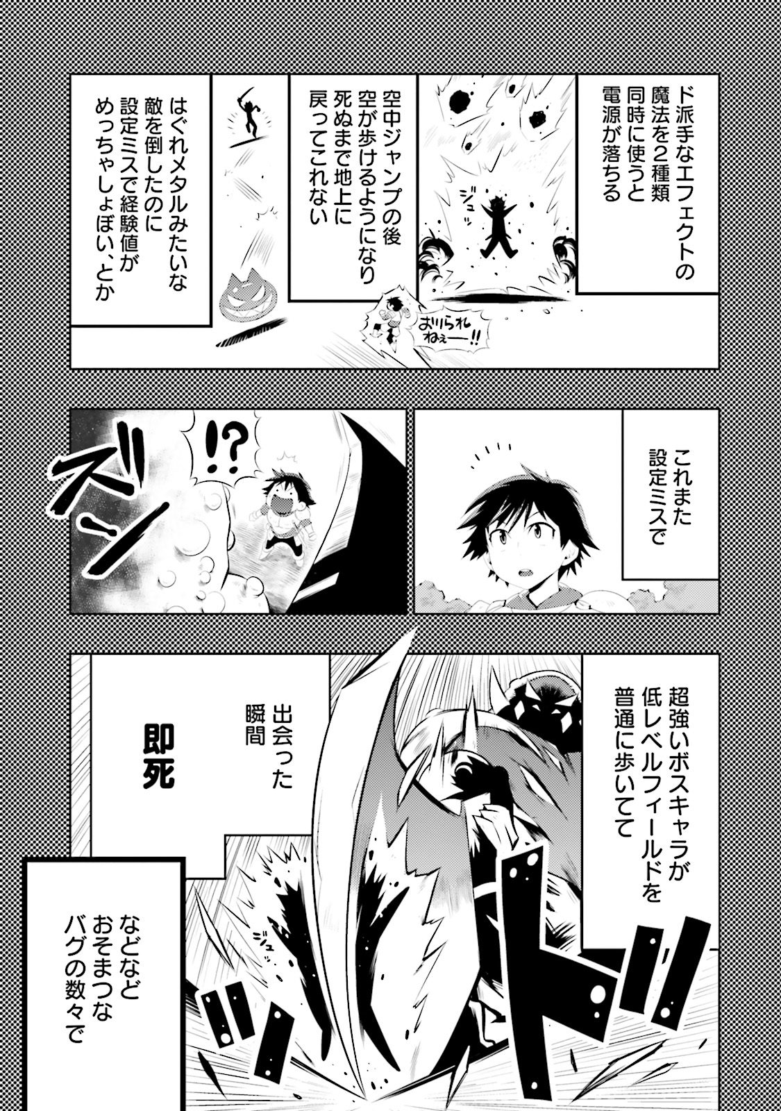 この世界がゲームだと俺だけが知ってい (Manga) 第1話 - Page 29