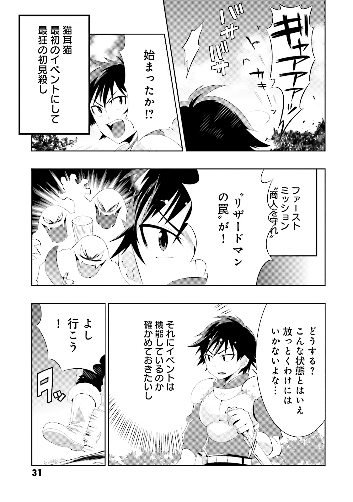 この世界がゲームだと俺だけが知ってい (Manga) 第1話 - Page 31