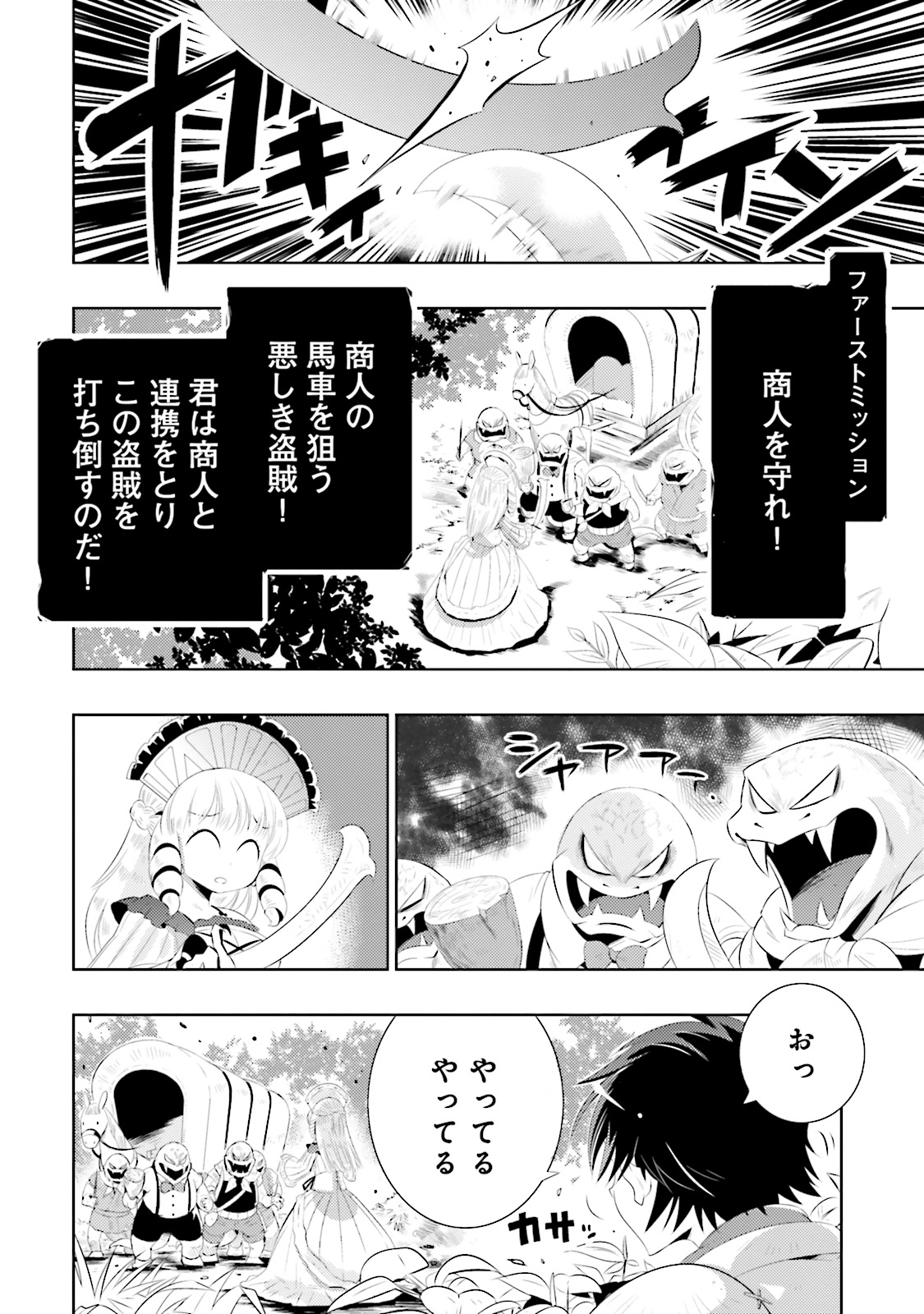 この世界がゲームだと俺だけが知ってい (Manga) 第1話 - Page 34