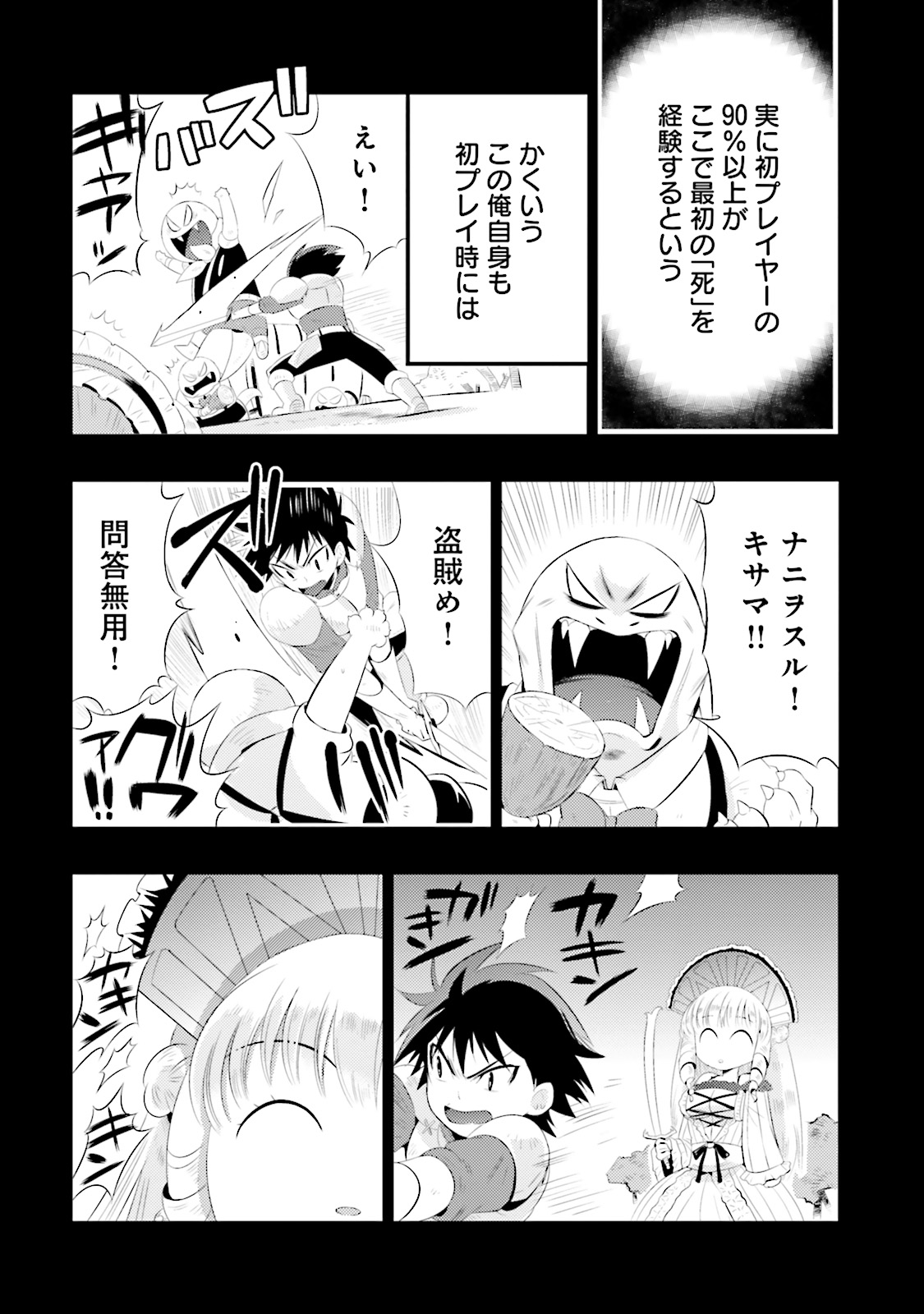 この世界がゲームだと俺だけが知ってい (Manga) 第1話 - Page 36