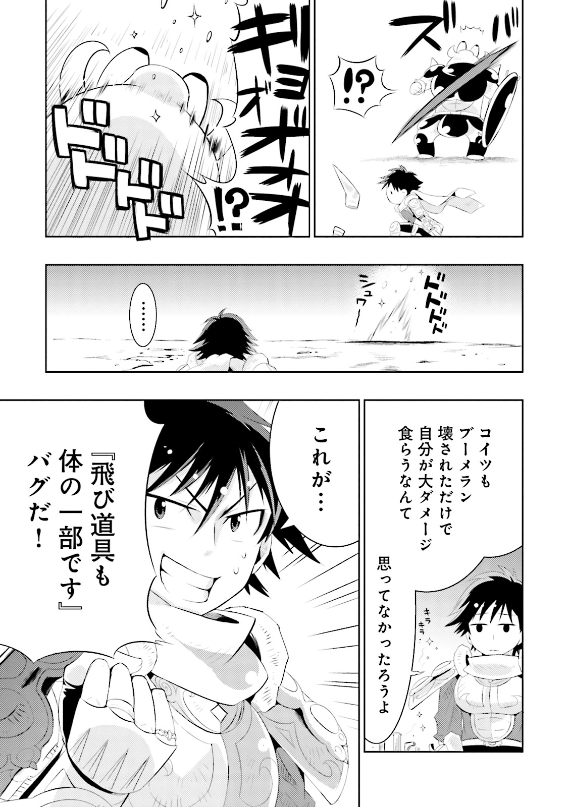 この世界がゲームだと俺だけが知ってい (Manga) 第1話 - Page 5