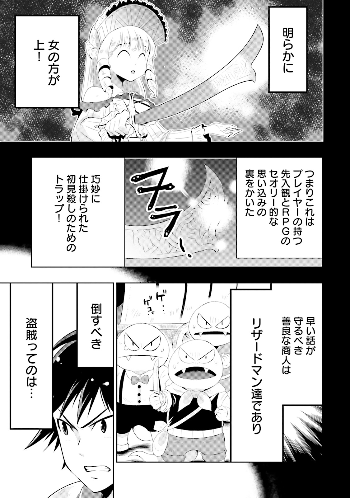 この世界がゲームだと俺だけが知ってい (Manga) 第1話 - Page 41