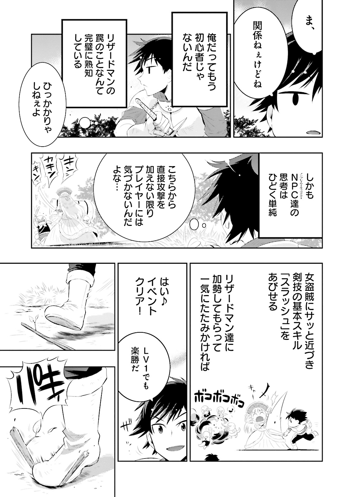 この世界がゲームだと俺だけが知ってい (Manga) 第1話 - Page 43