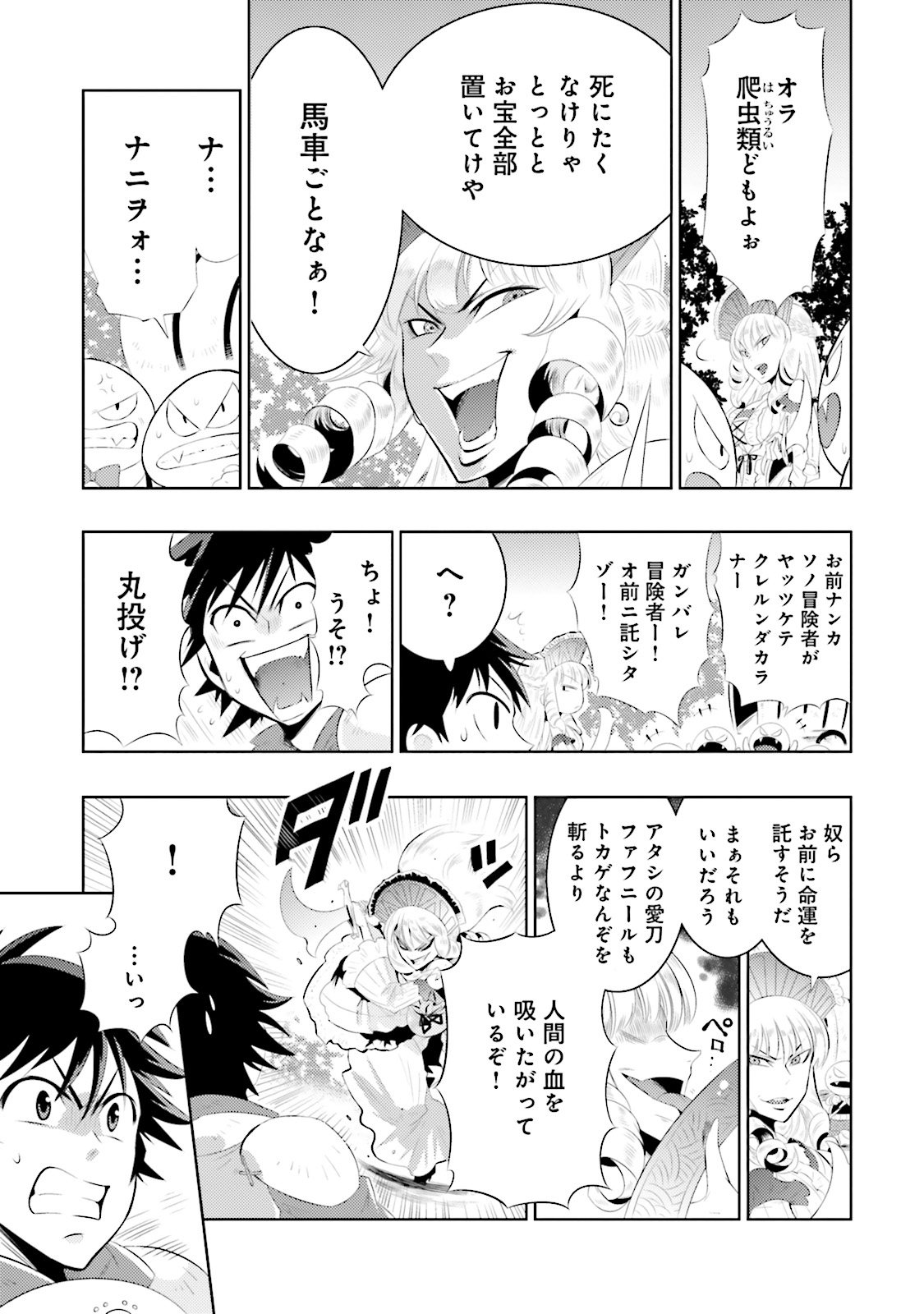 この世界がゲームだと俺だけが知ってい (Manga) 第1話 - Page 49