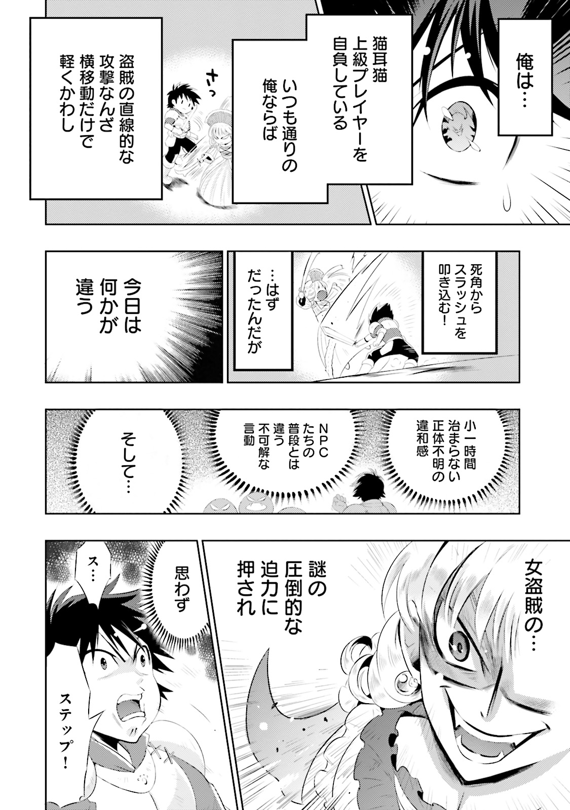 この世界がゲームだと俺だけが知ってい (Manga) 第1話 - Page 50