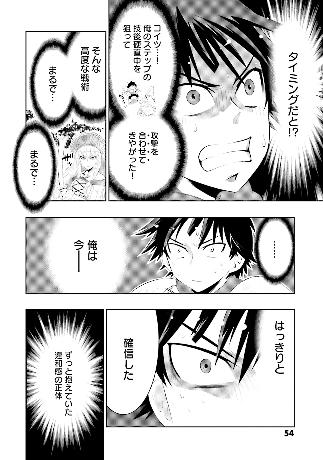 この世界がゲームだと俺だけが知ってい (Manga) 第1話 - Page 54