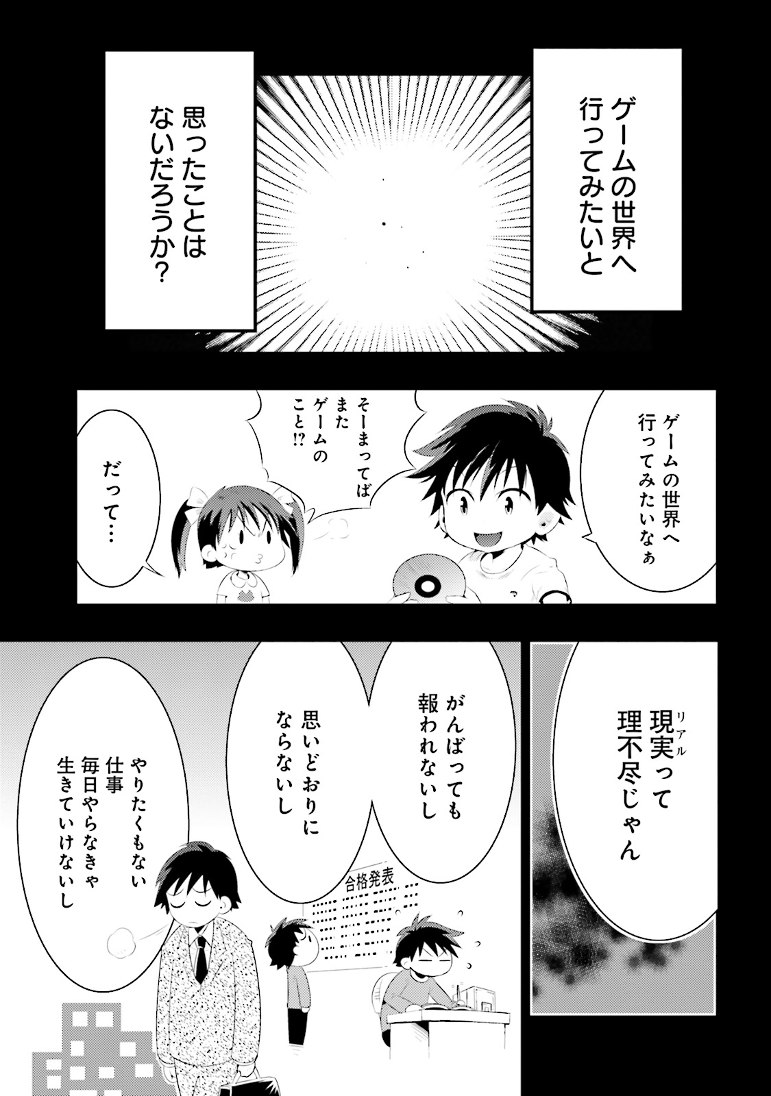 この世界がゲームだと俺だけが知ってい (Manga) 第1話 - Page 57